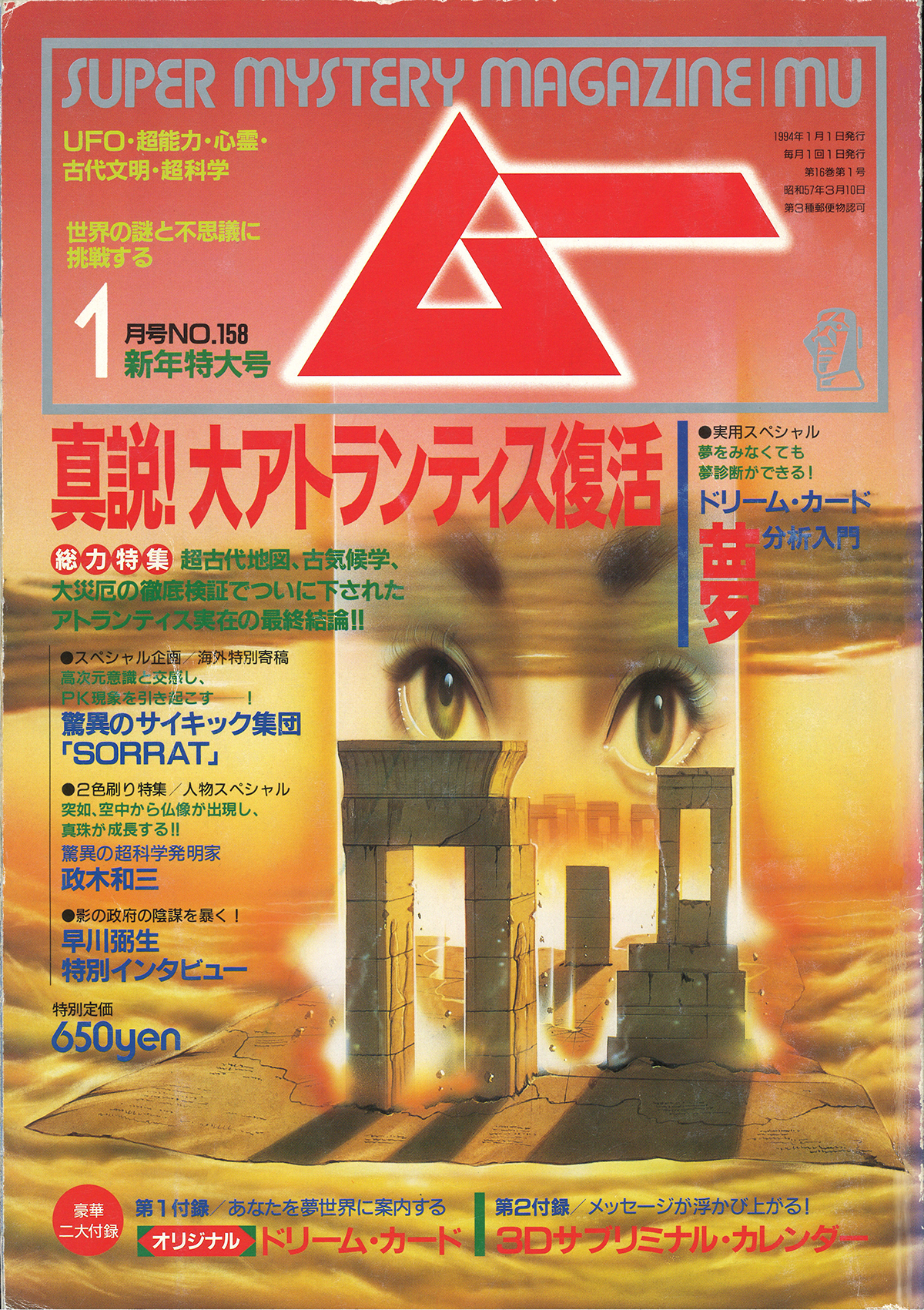 1994年1月号