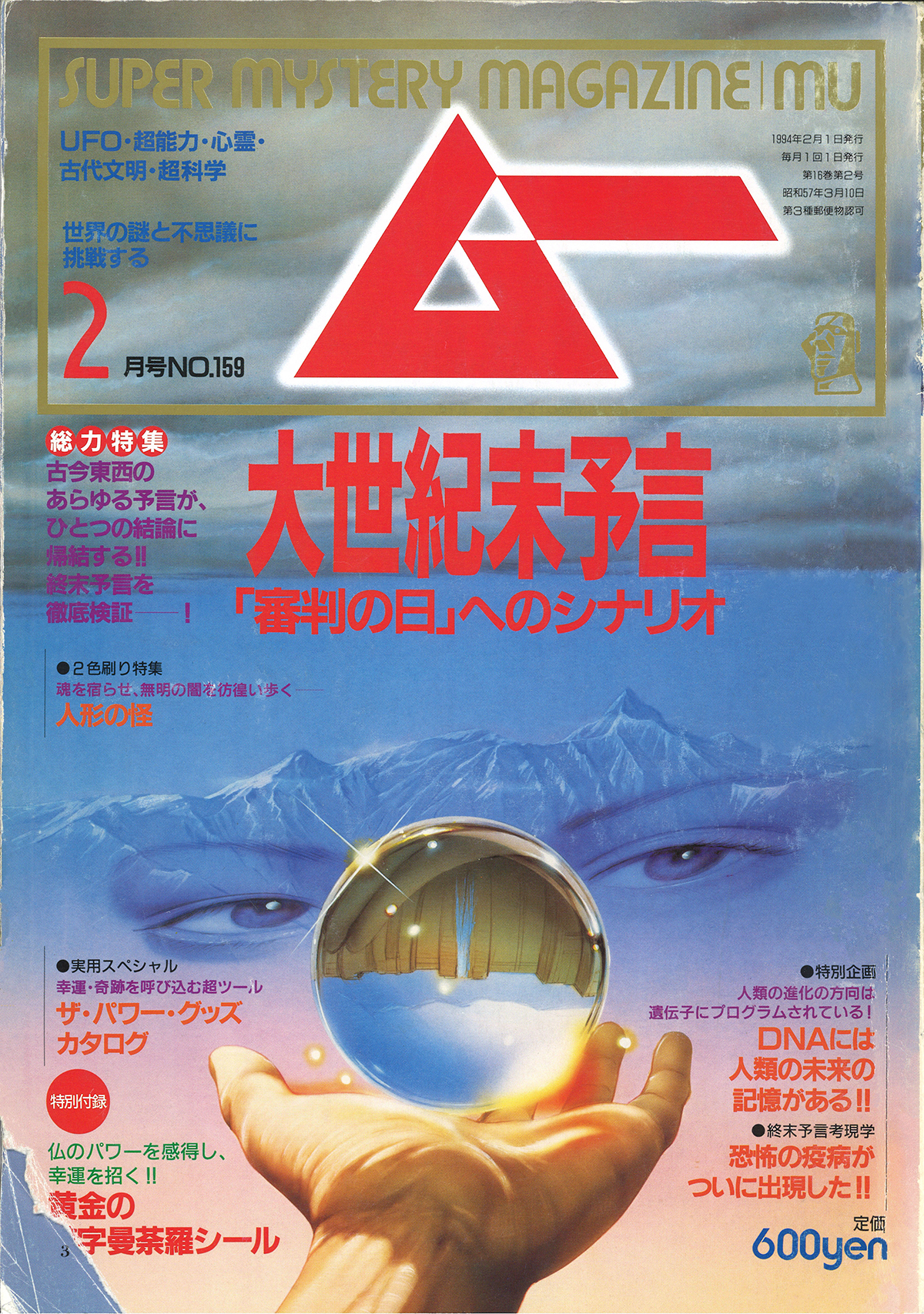 1994年2月号