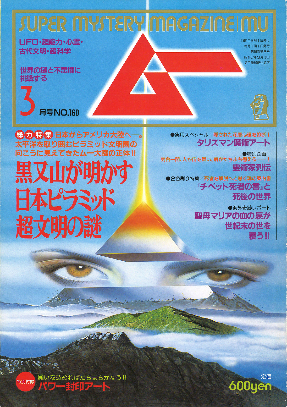 1994年3月号