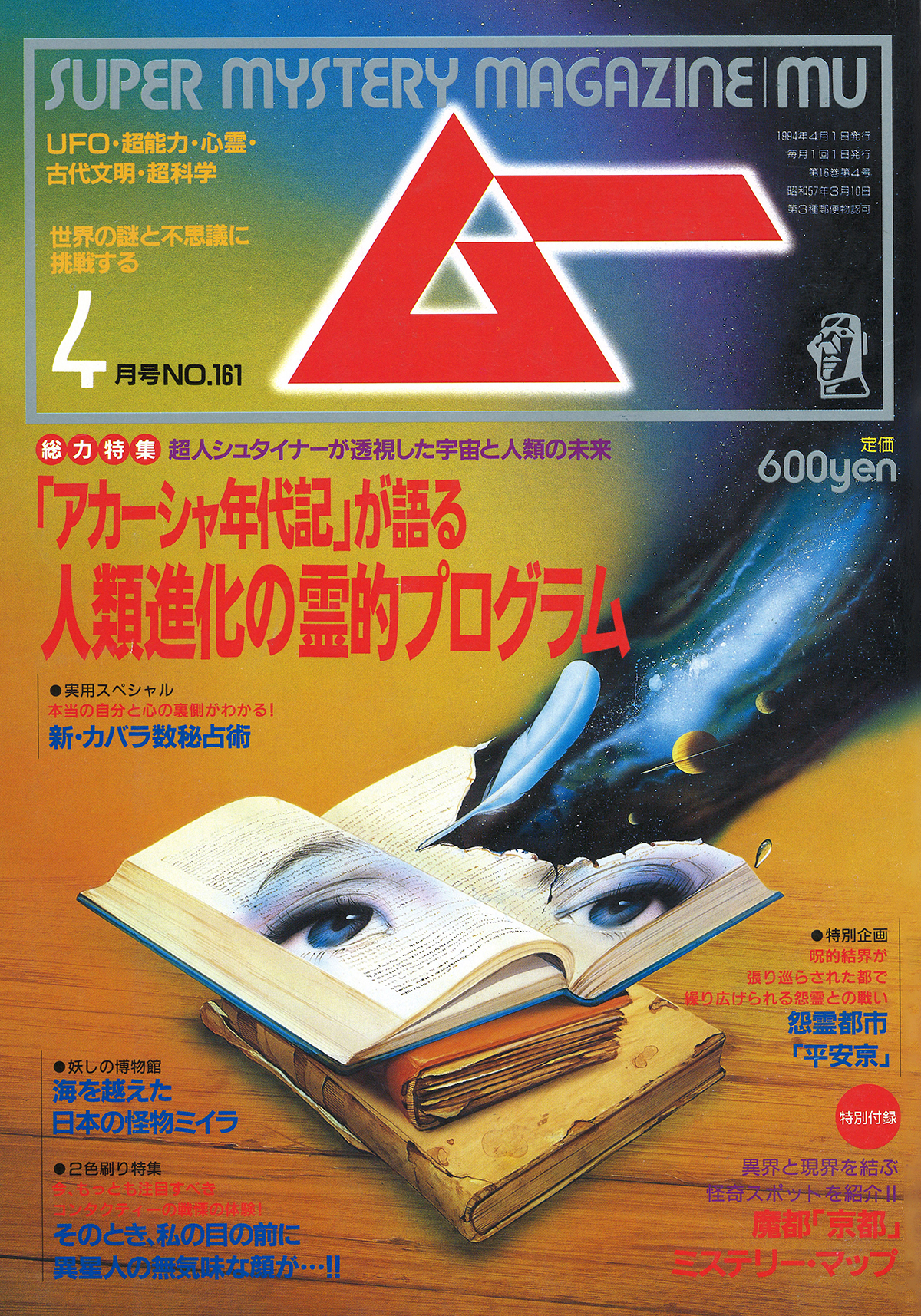 1994年4月号