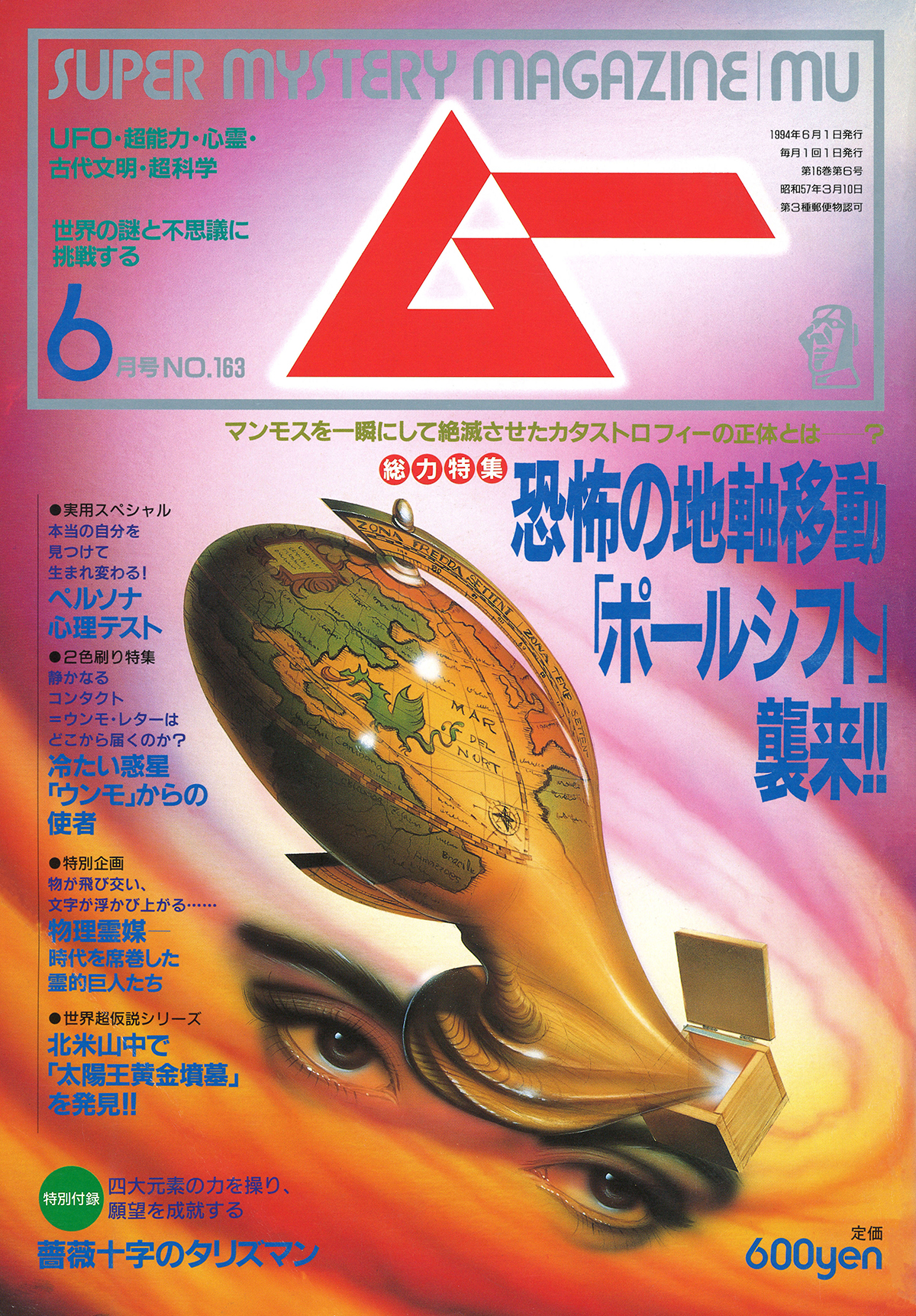 1994年6月号