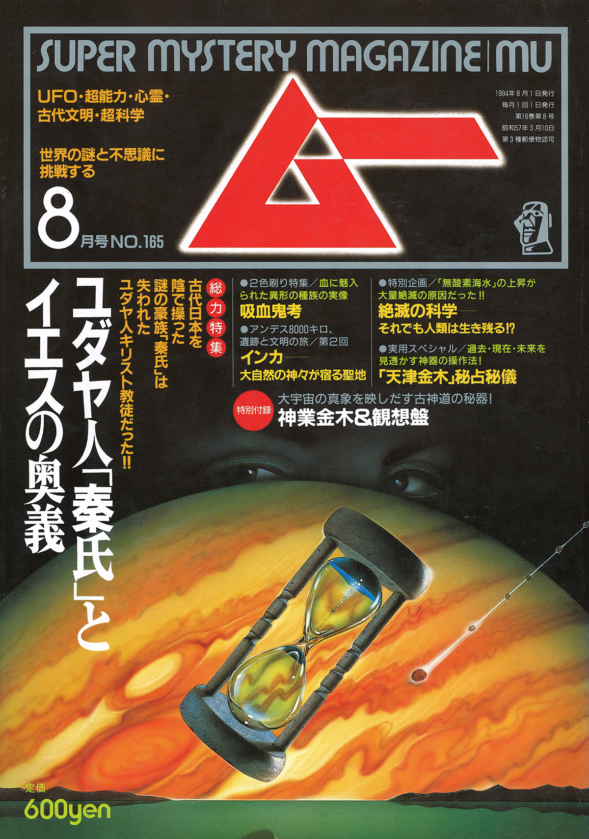 1994年8月号