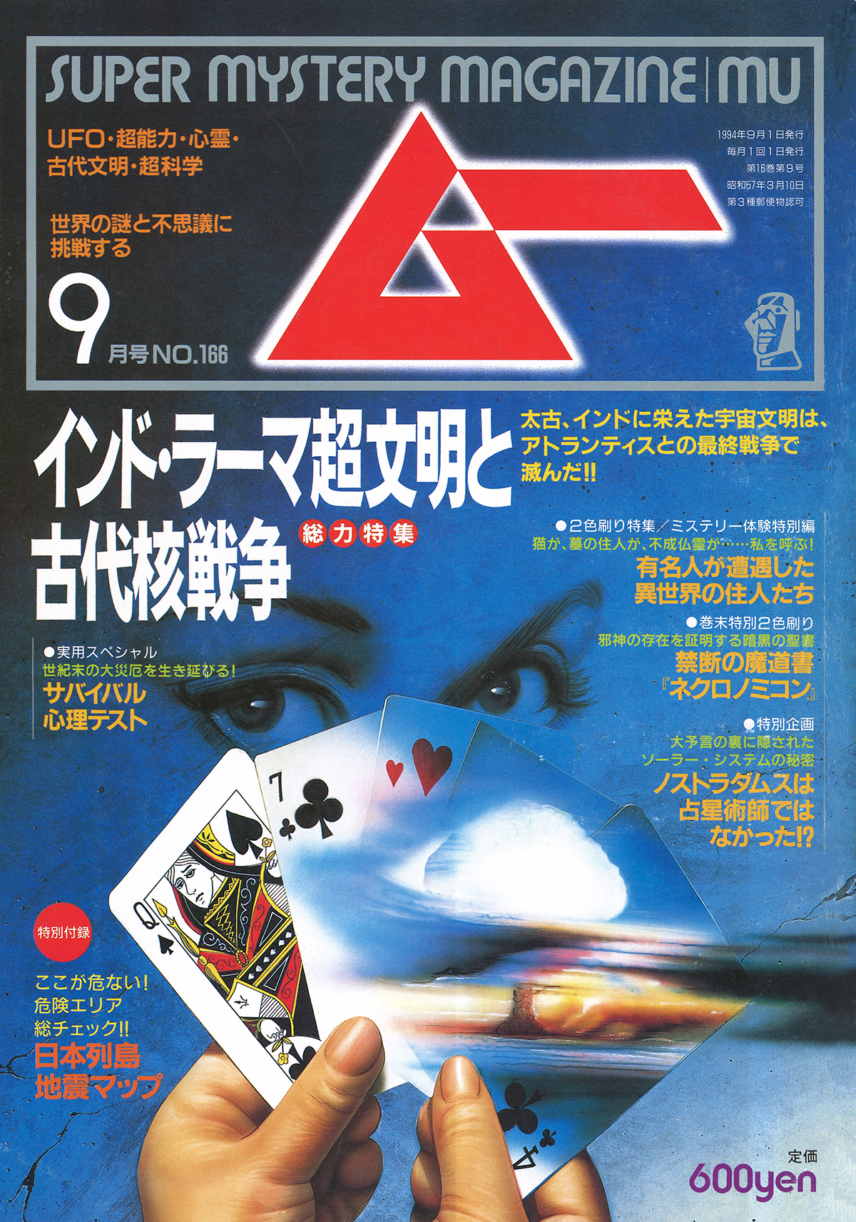 1994年9月号