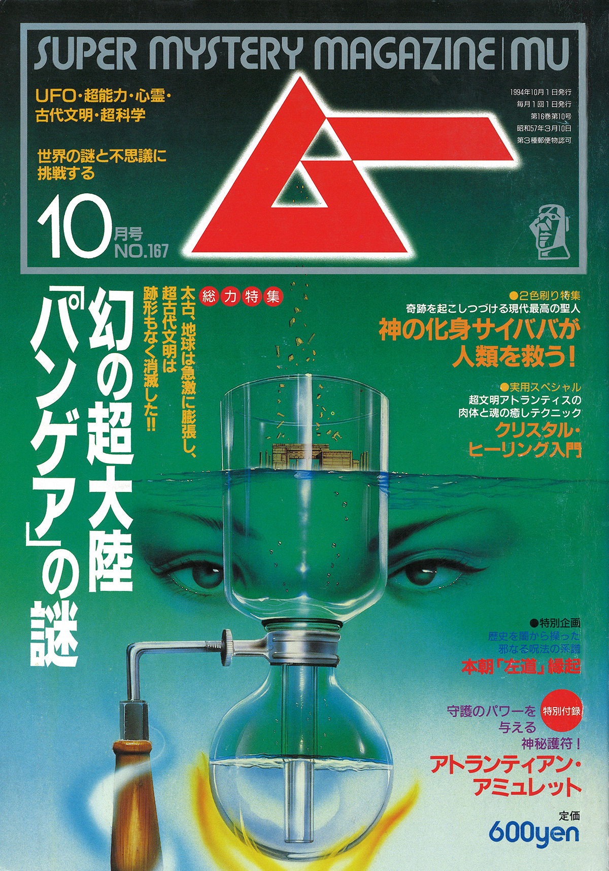 1994年10月号