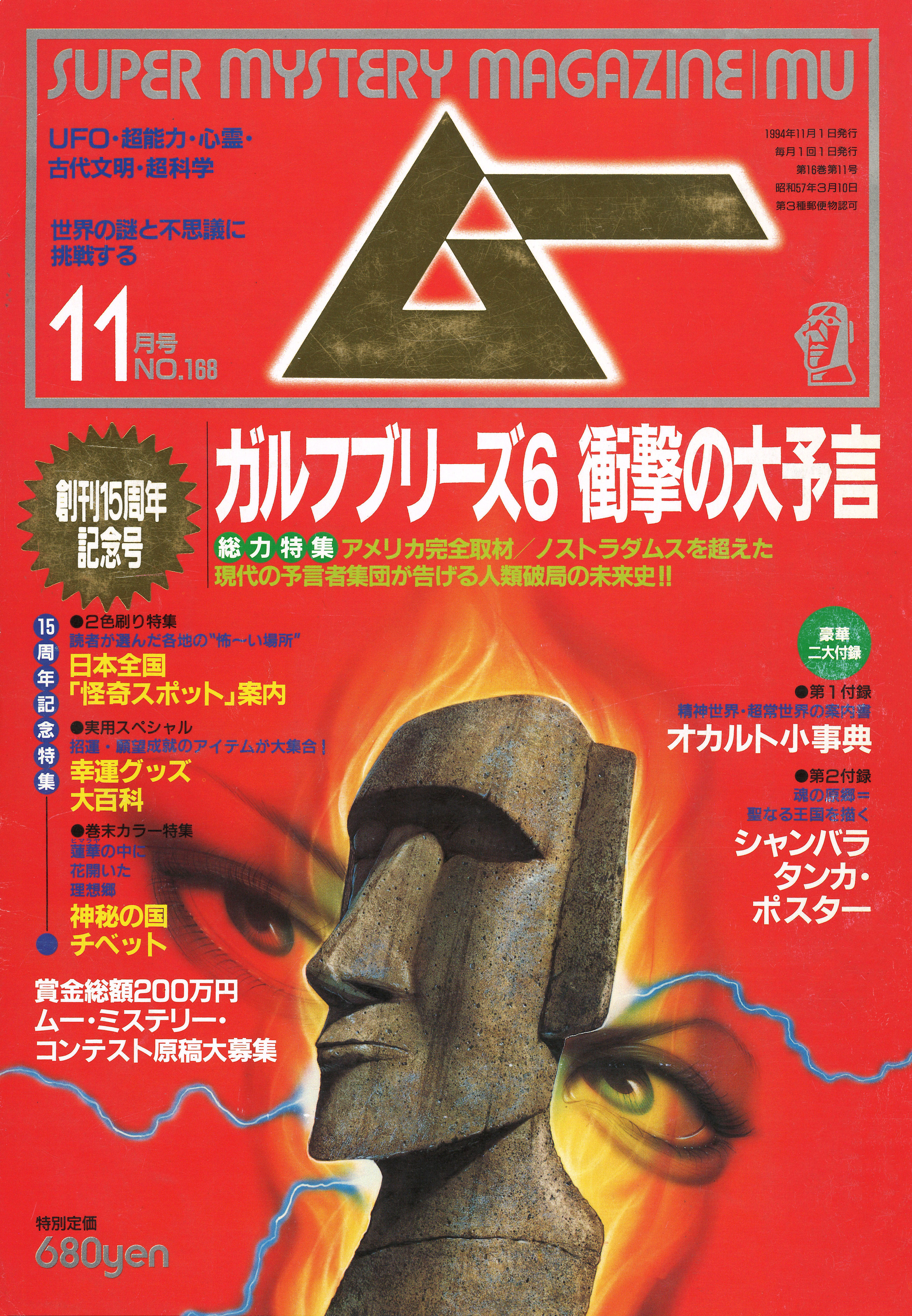 1994年11月号