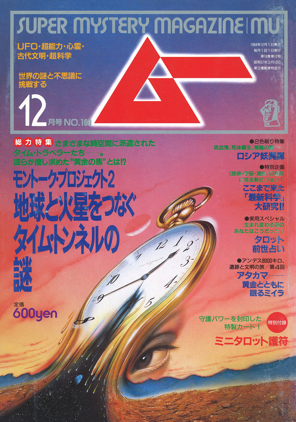 1994年12月号
