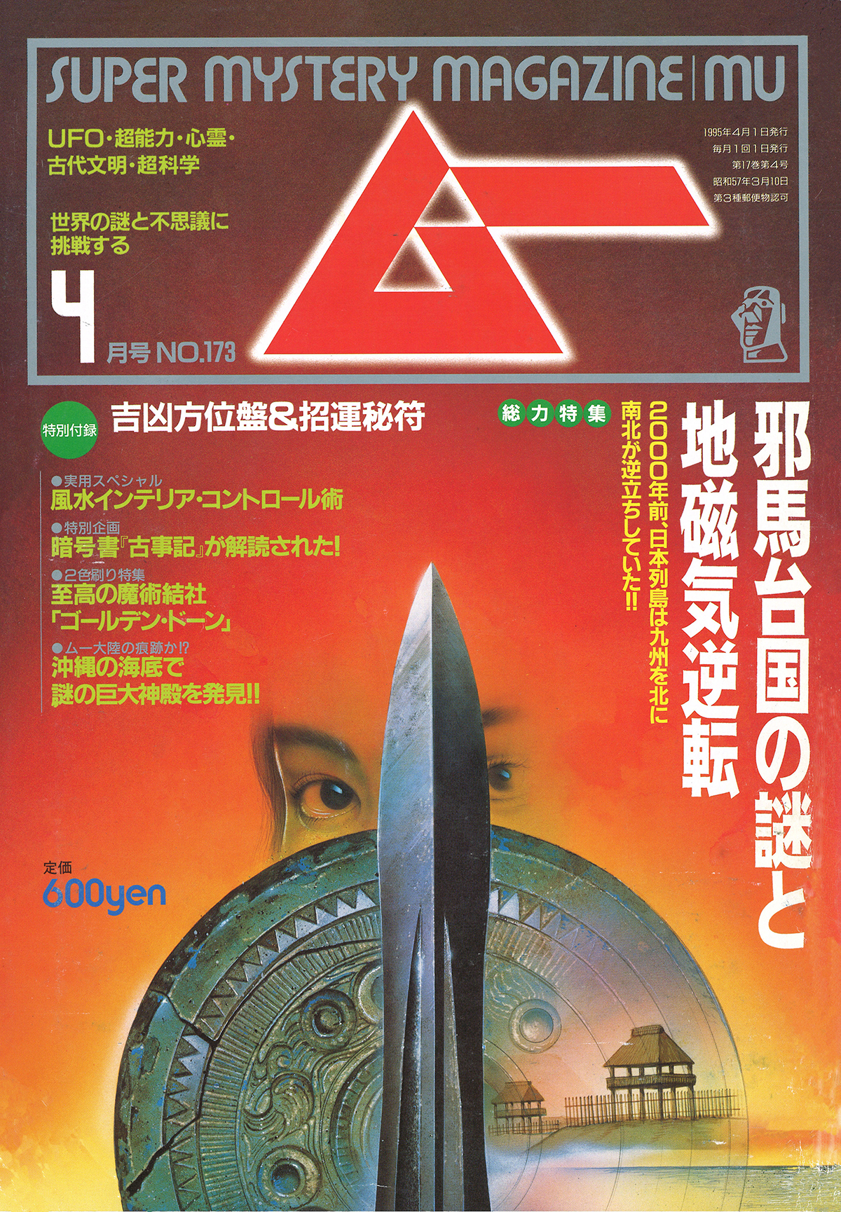 1995年4月号