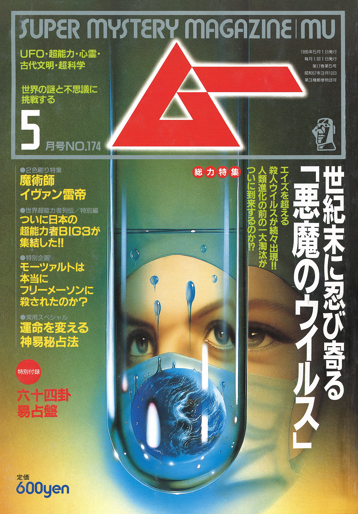 1995年5月号