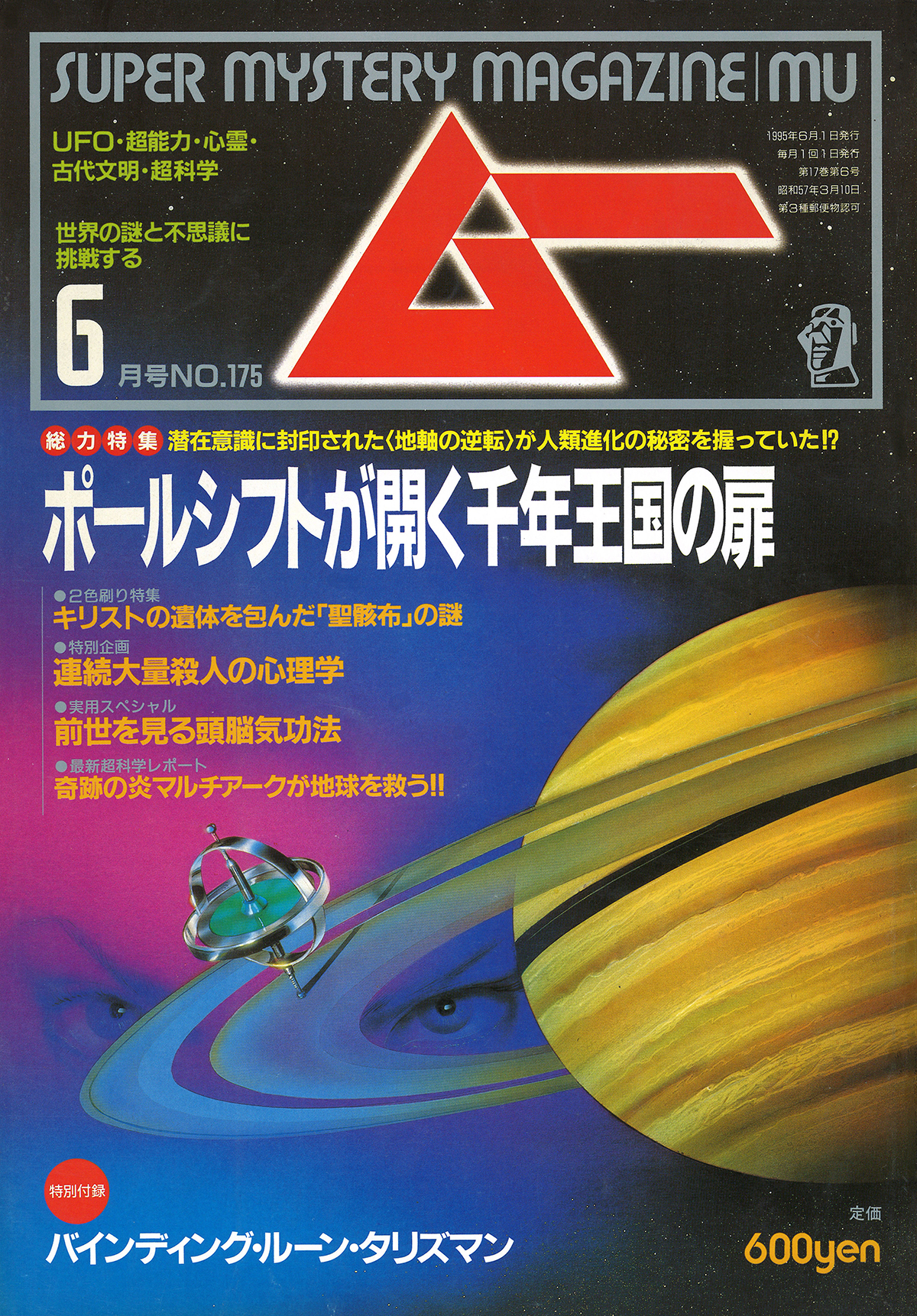 1995年6月号