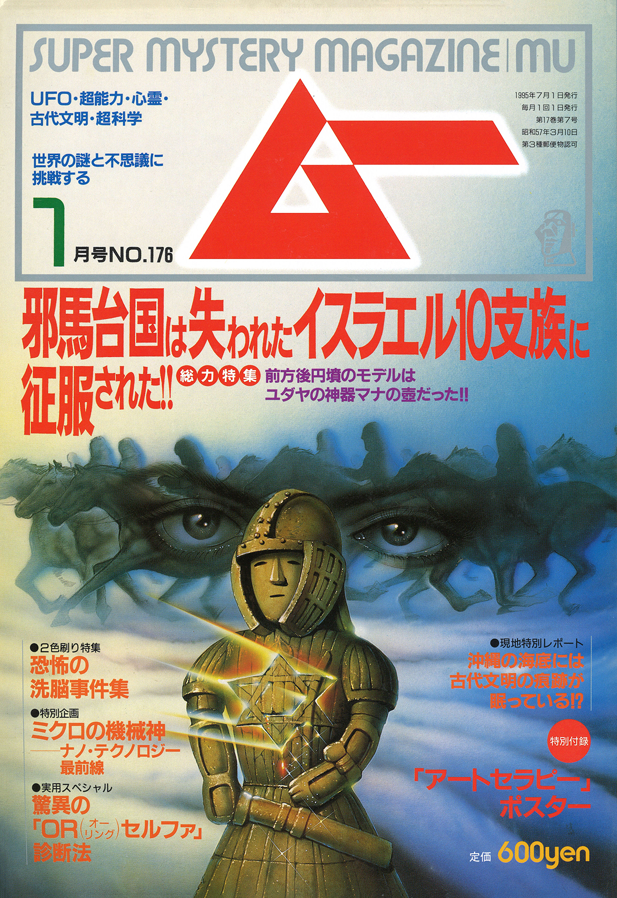 1995年7月号