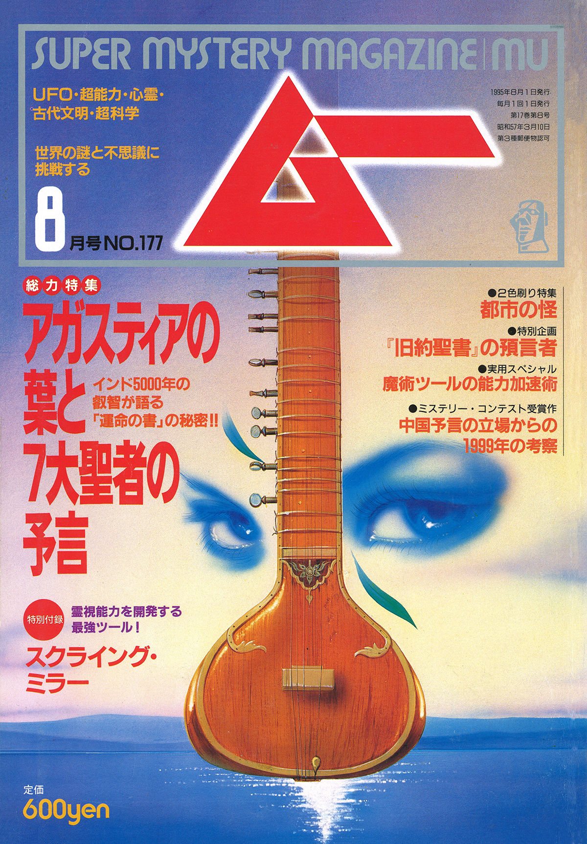 1995年8月号