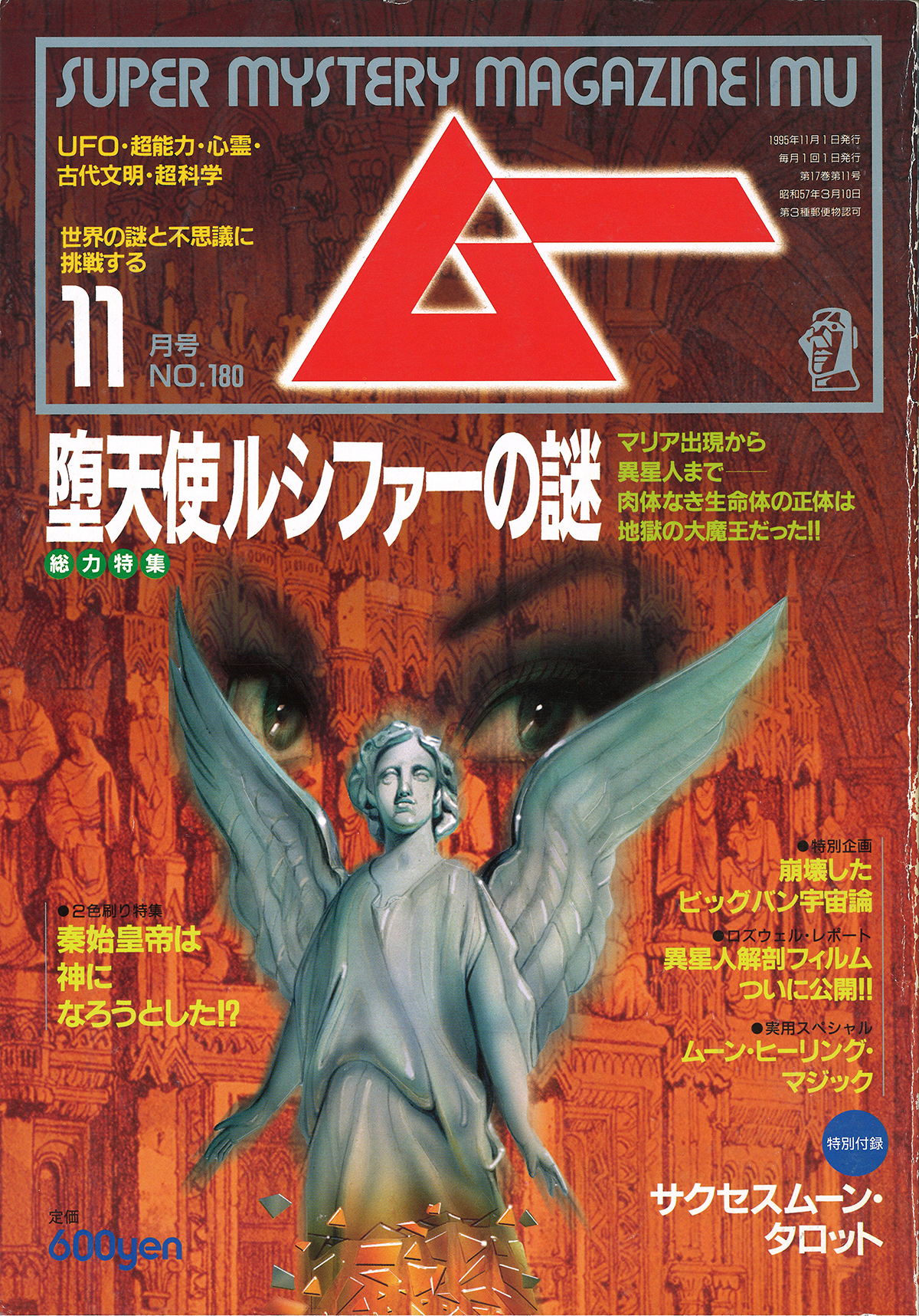 1995年11月号
