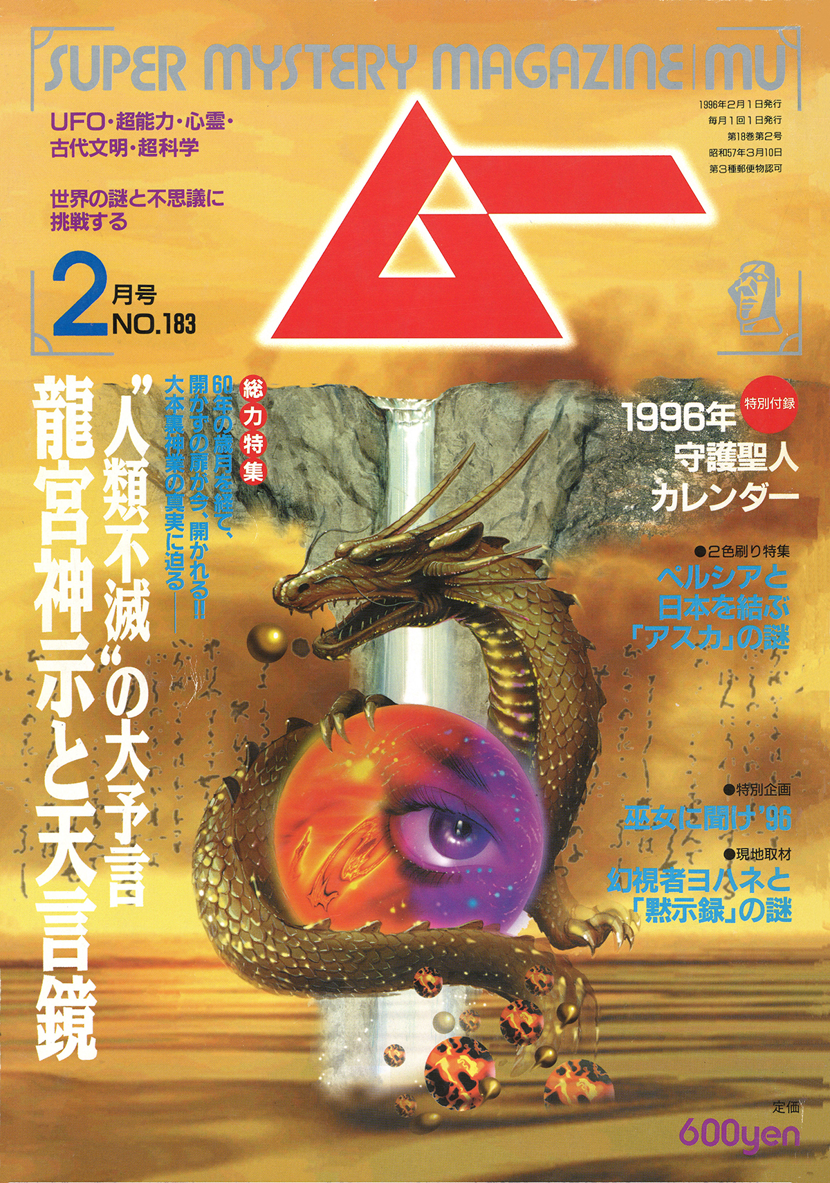 1996年2月号