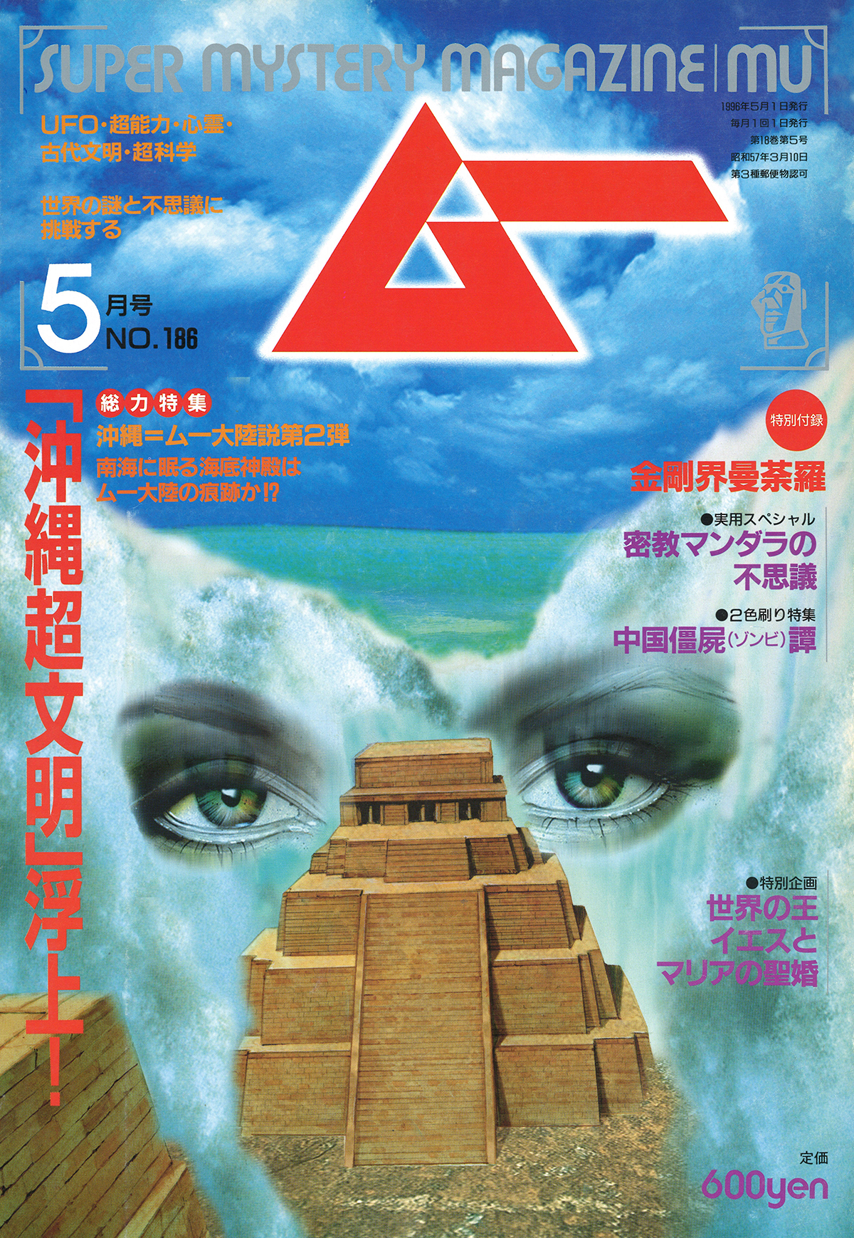 1996年5月号