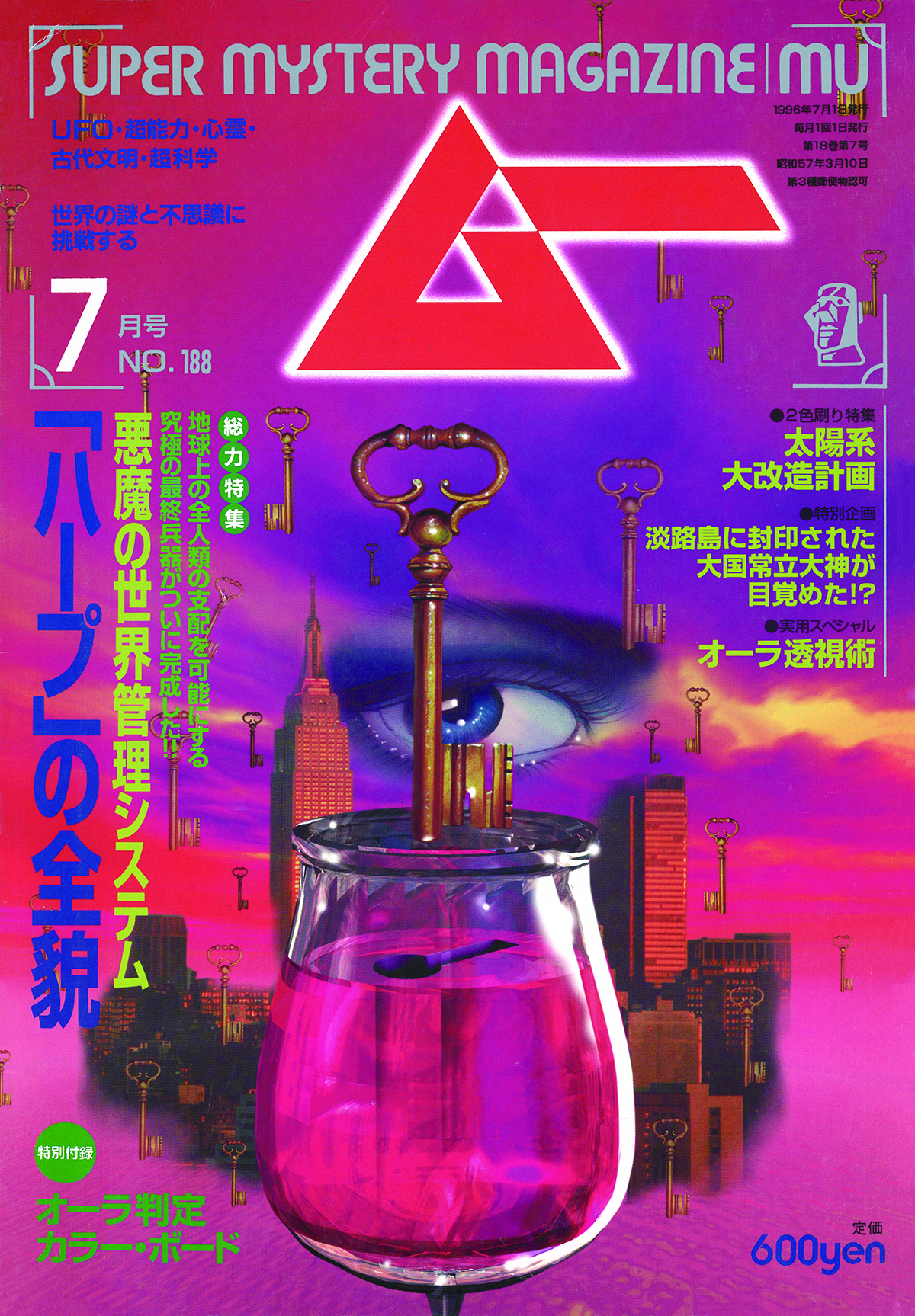 1996年7月号