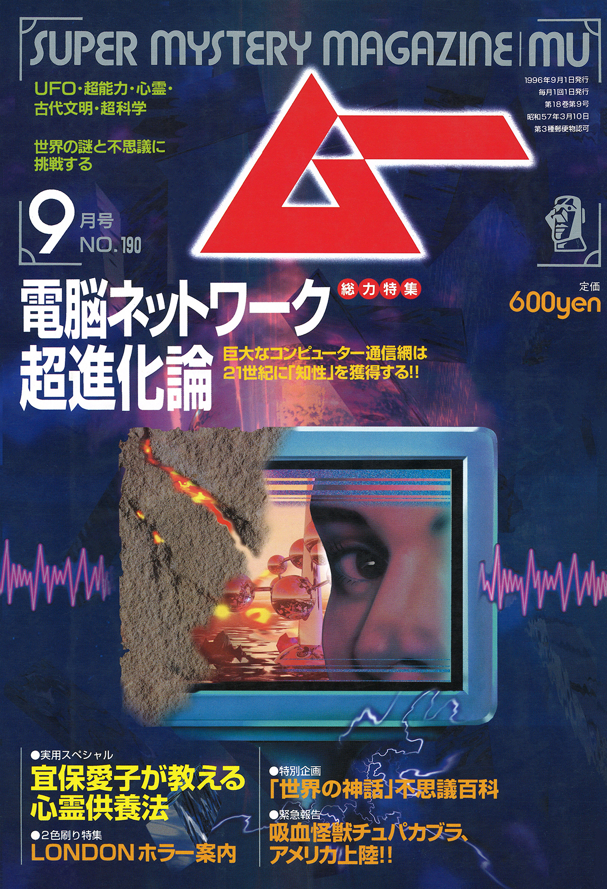 1996年9月号