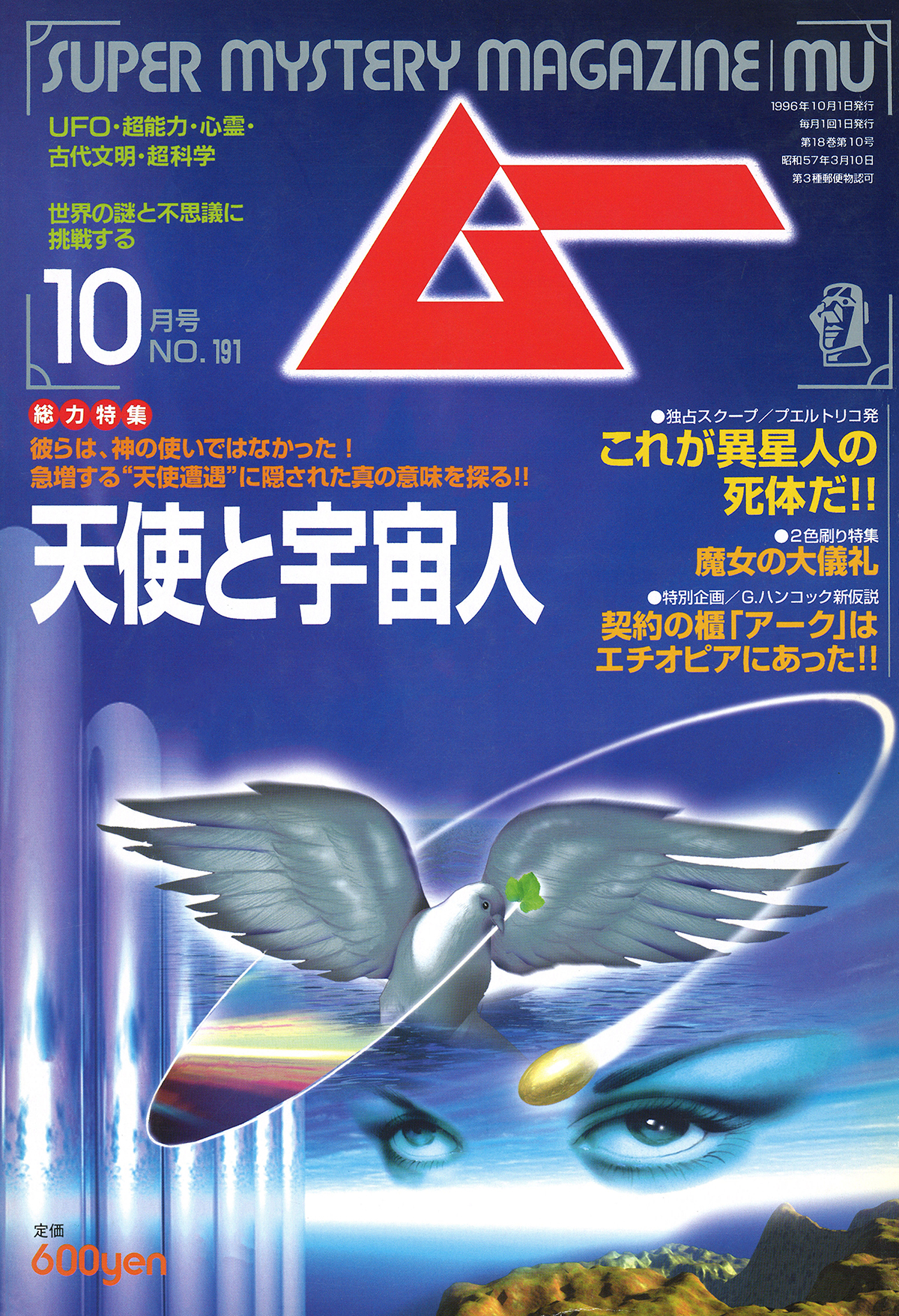 1996年10月号