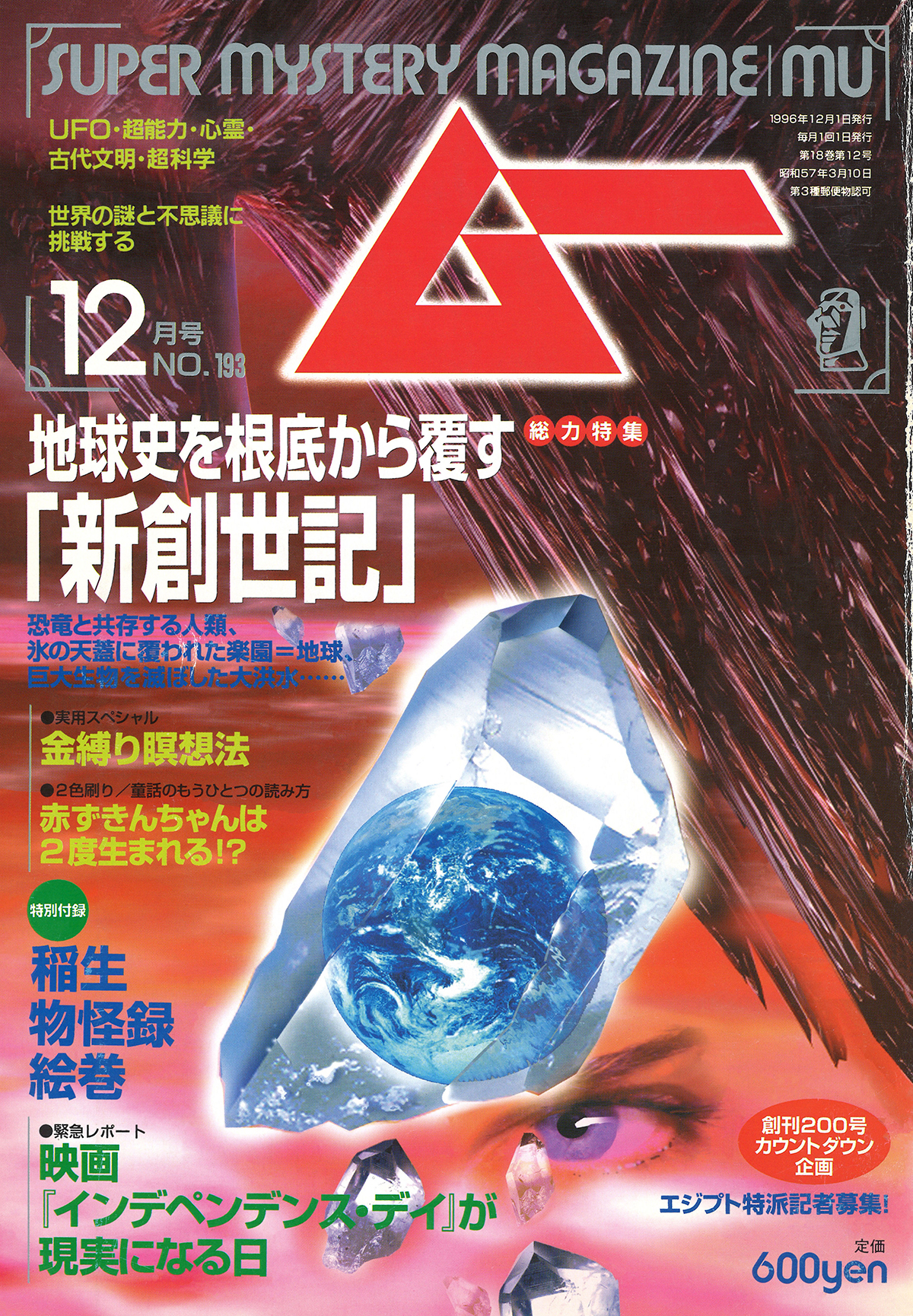1996年12月号