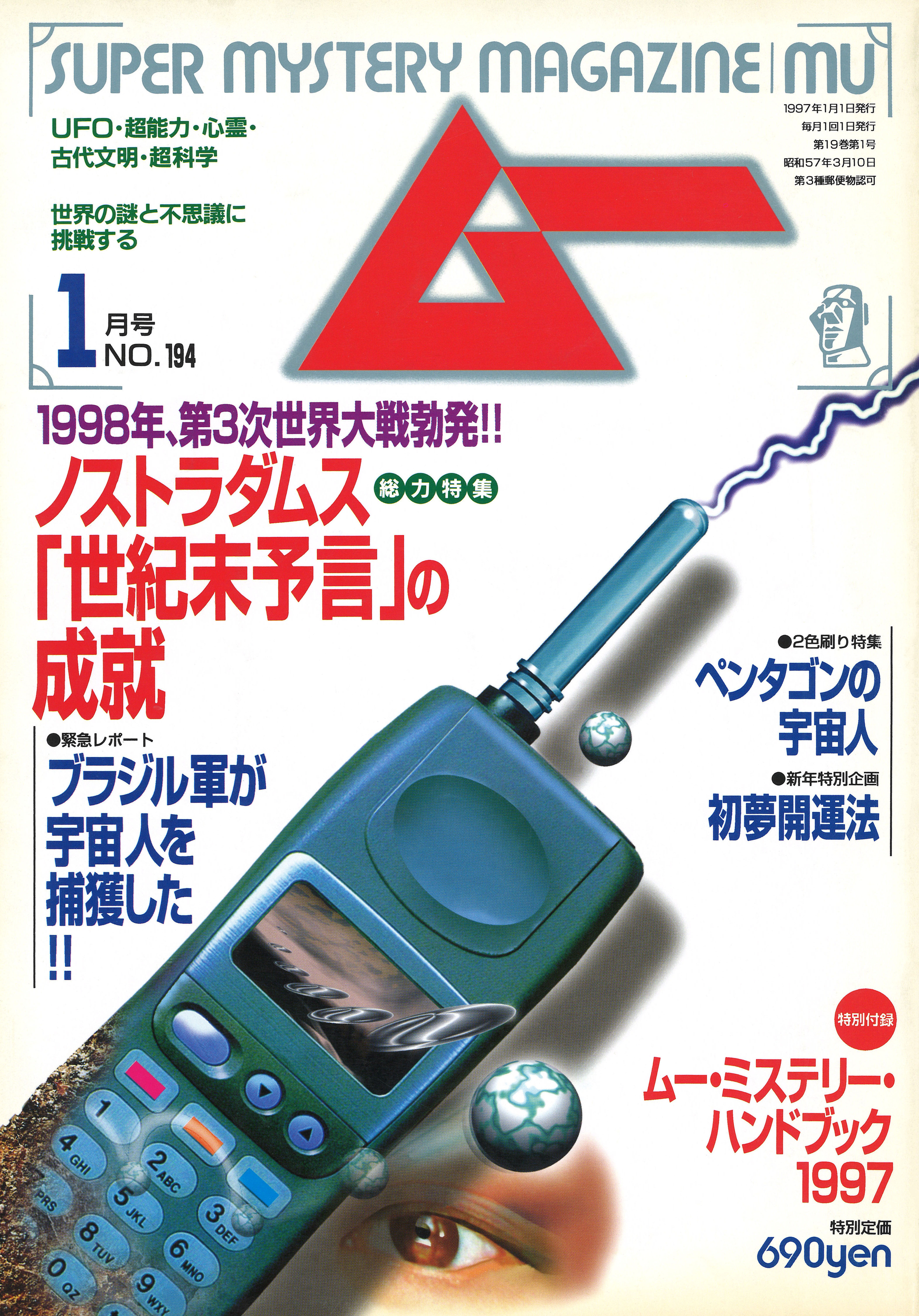 1997年1月号