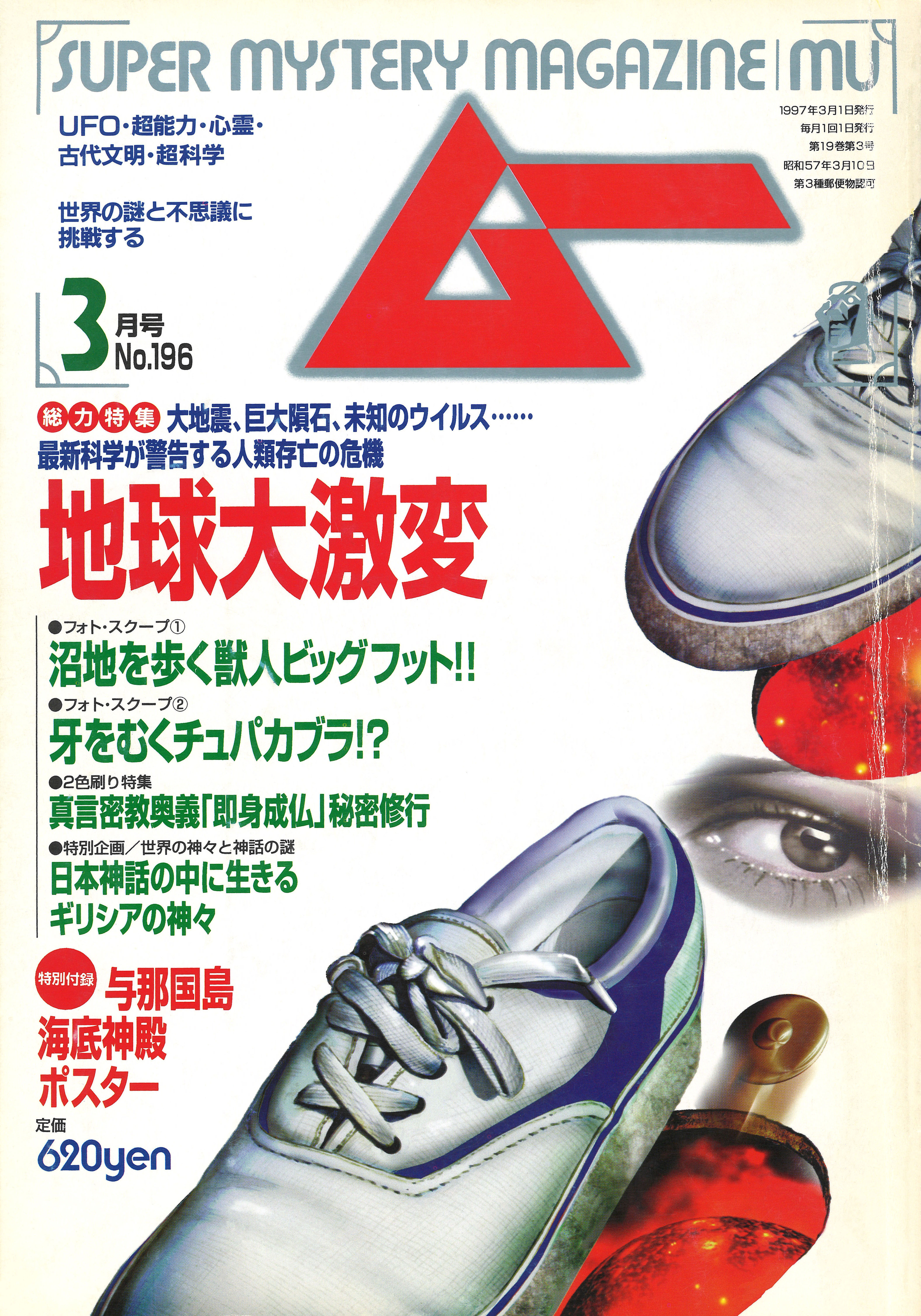 1997年3月号