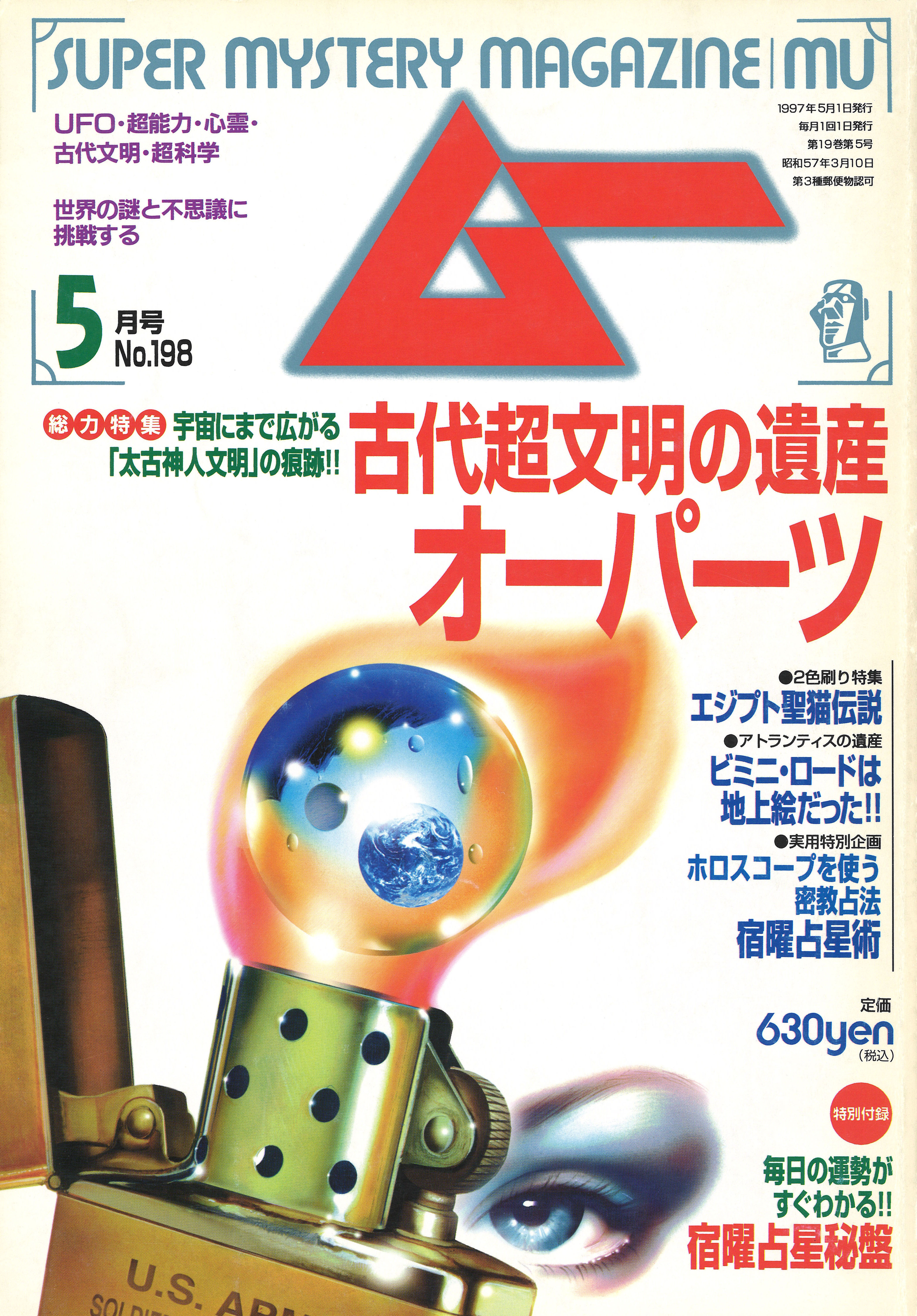 1997年5月号