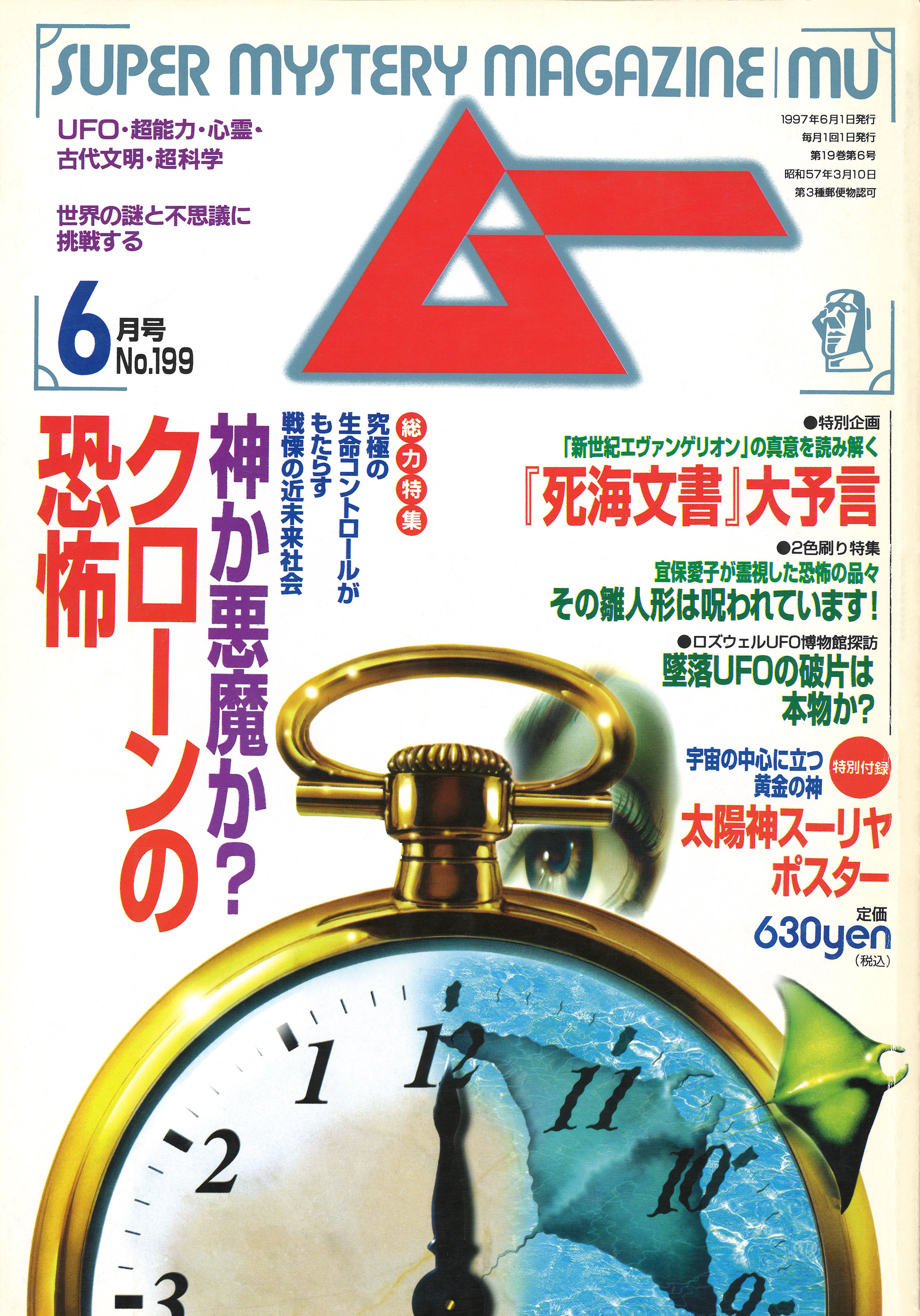 1997年6月号