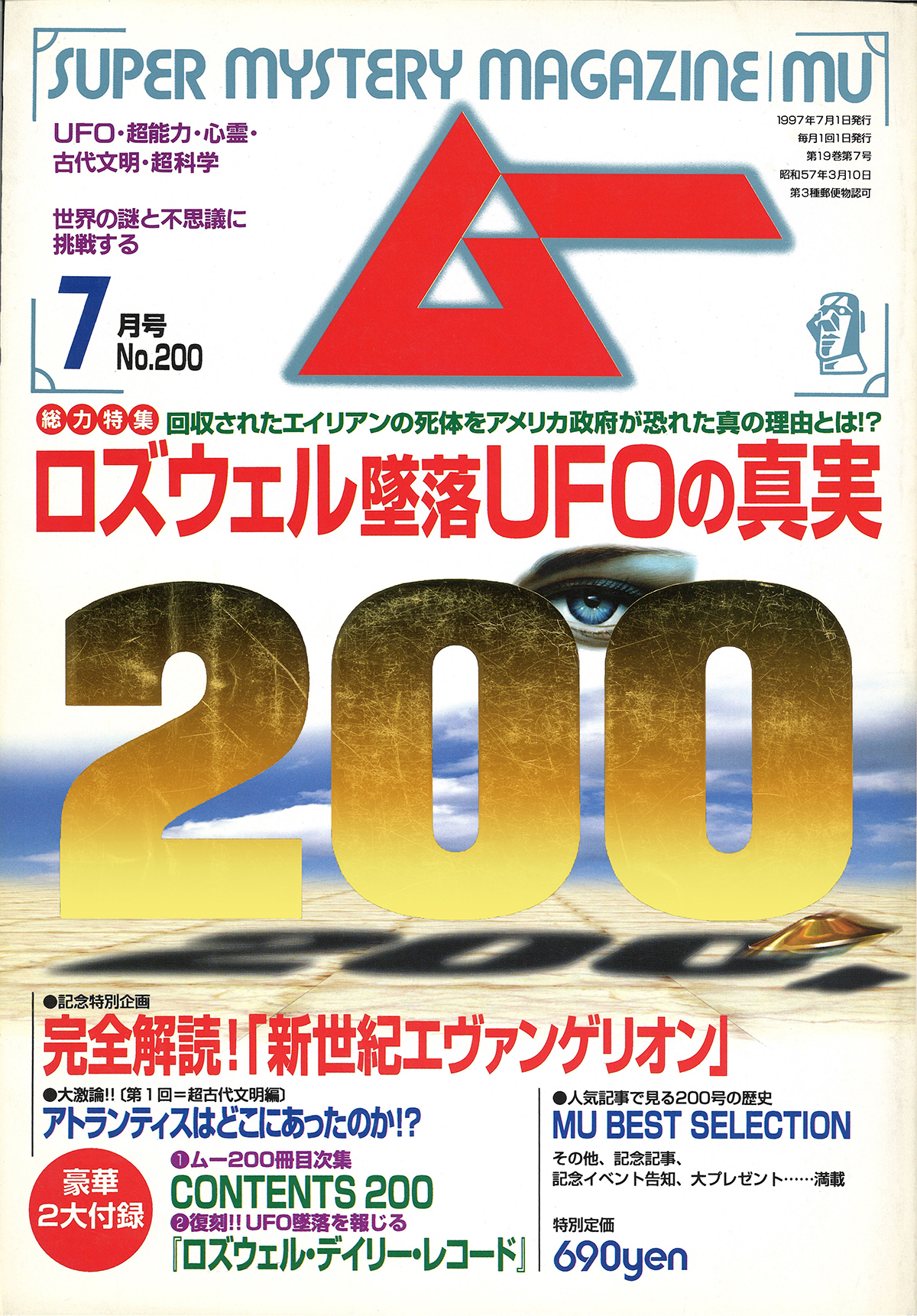 1997年7月号