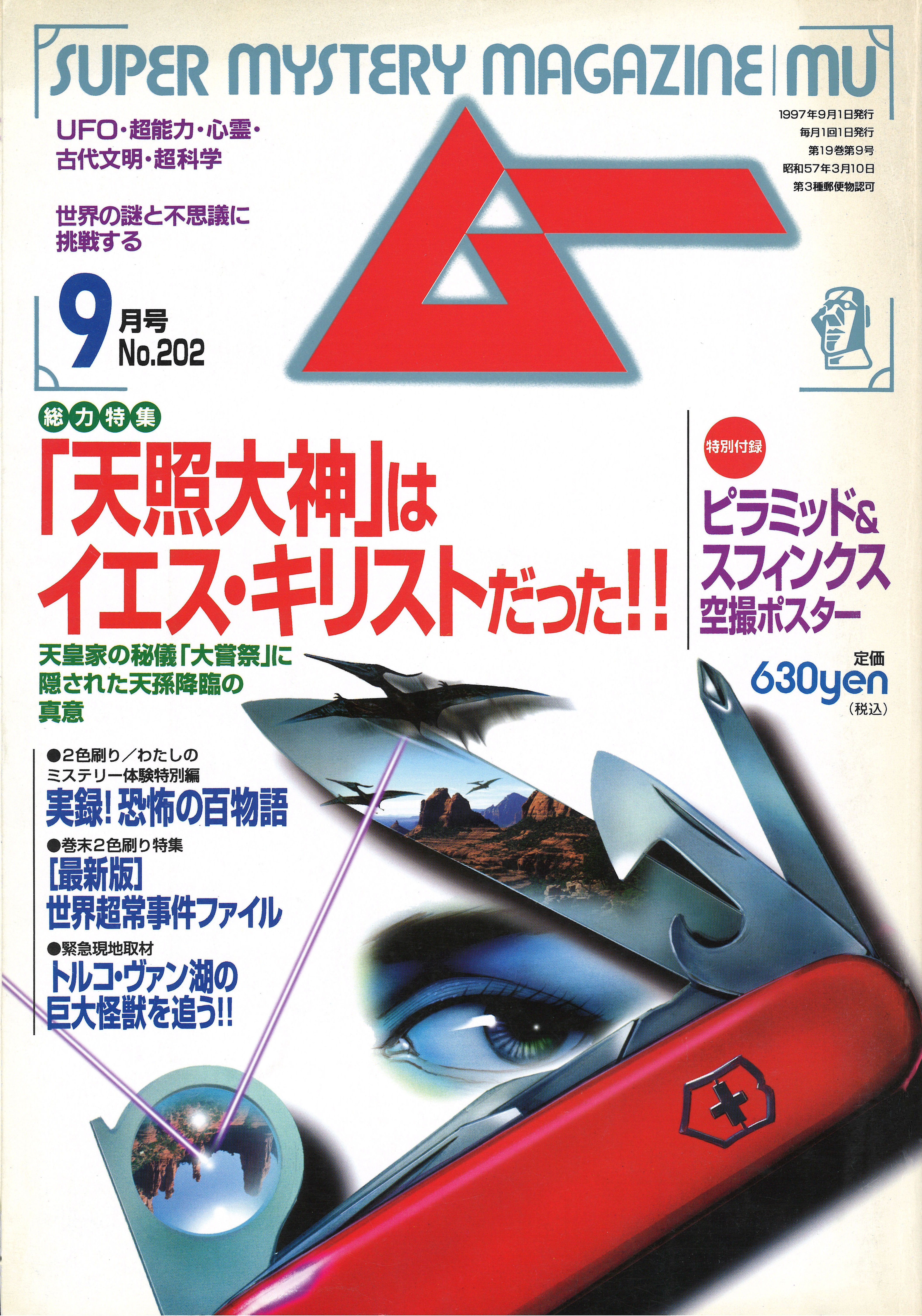 1997年9月号