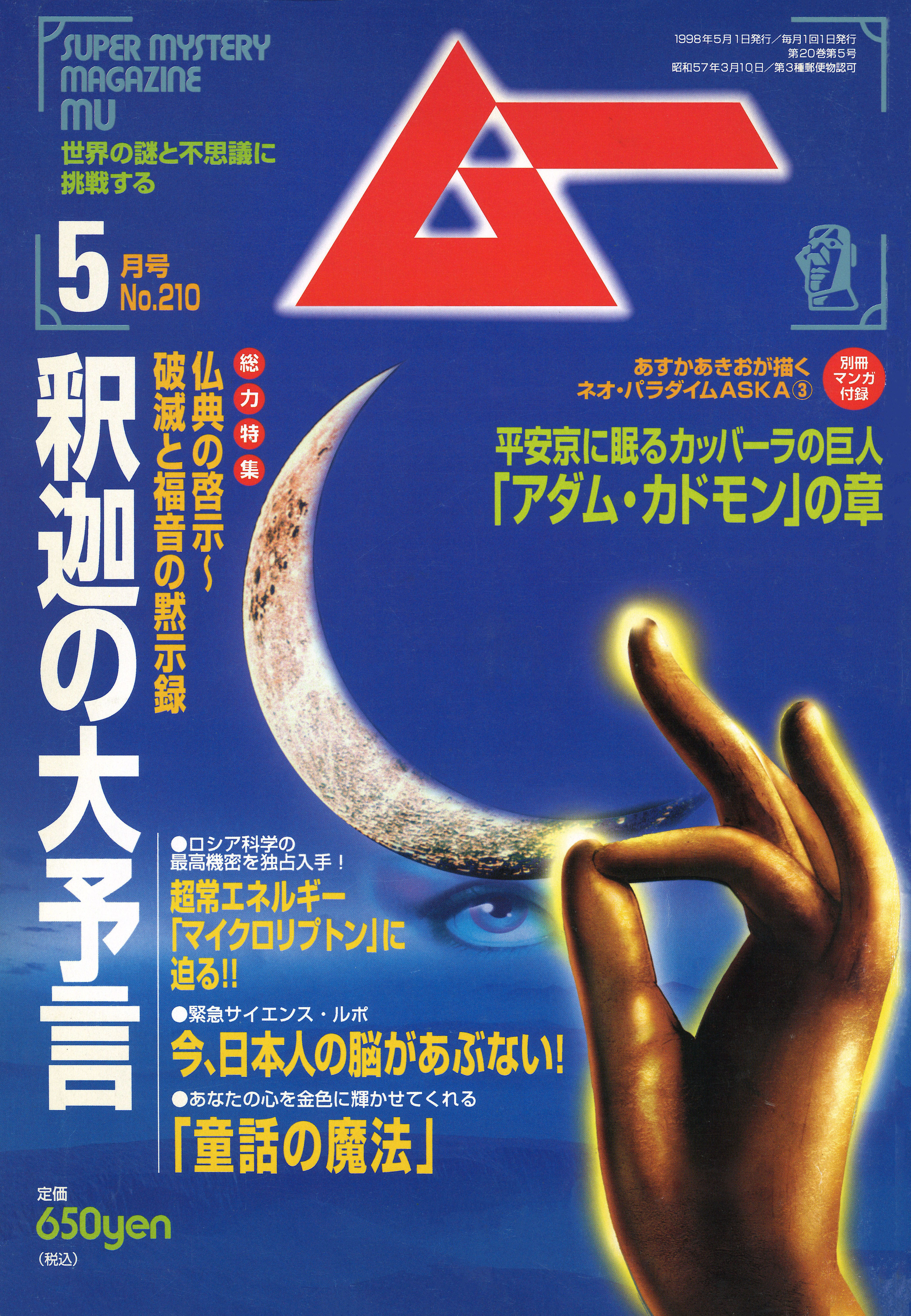 1998年5月号