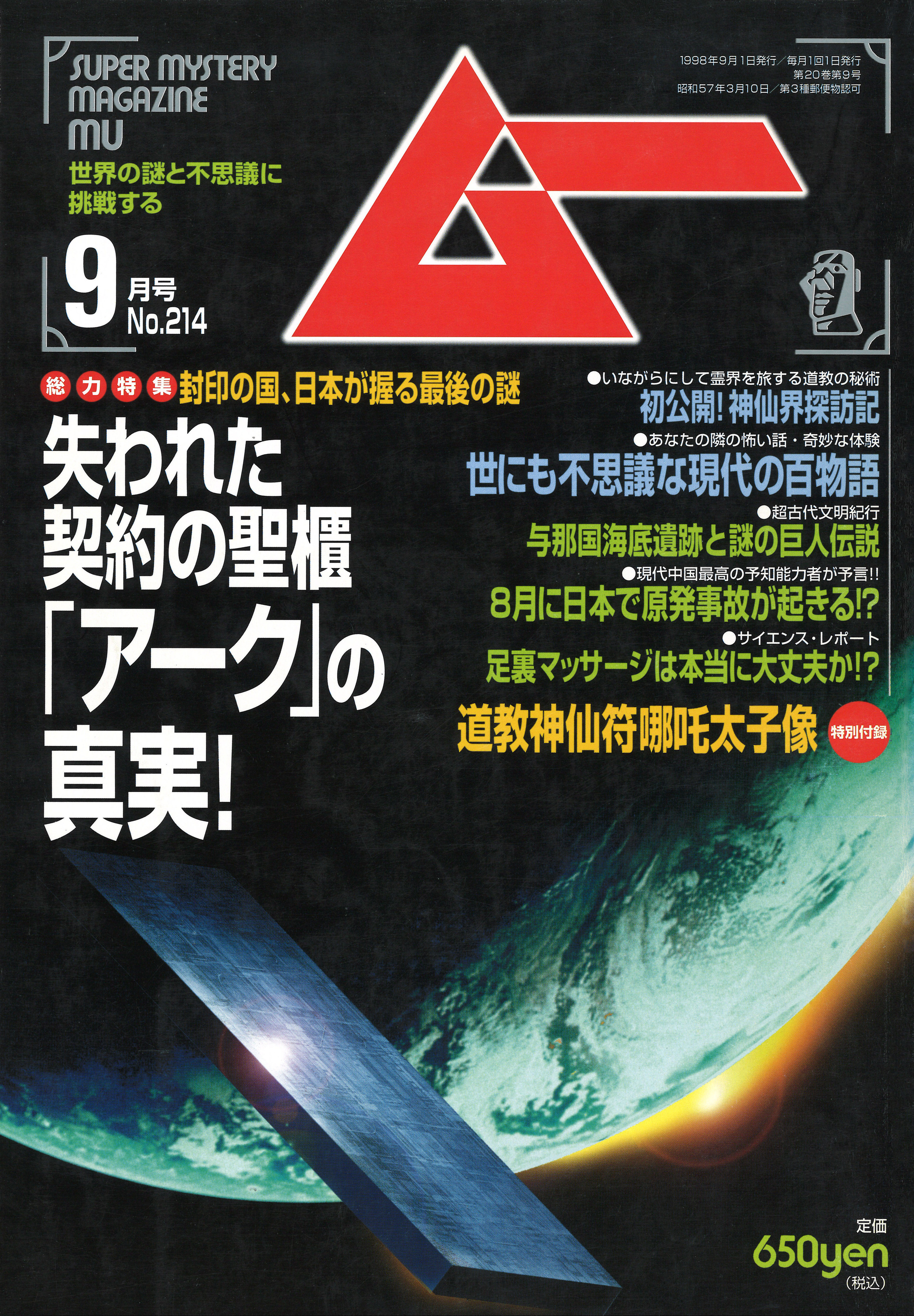 1998年9月号