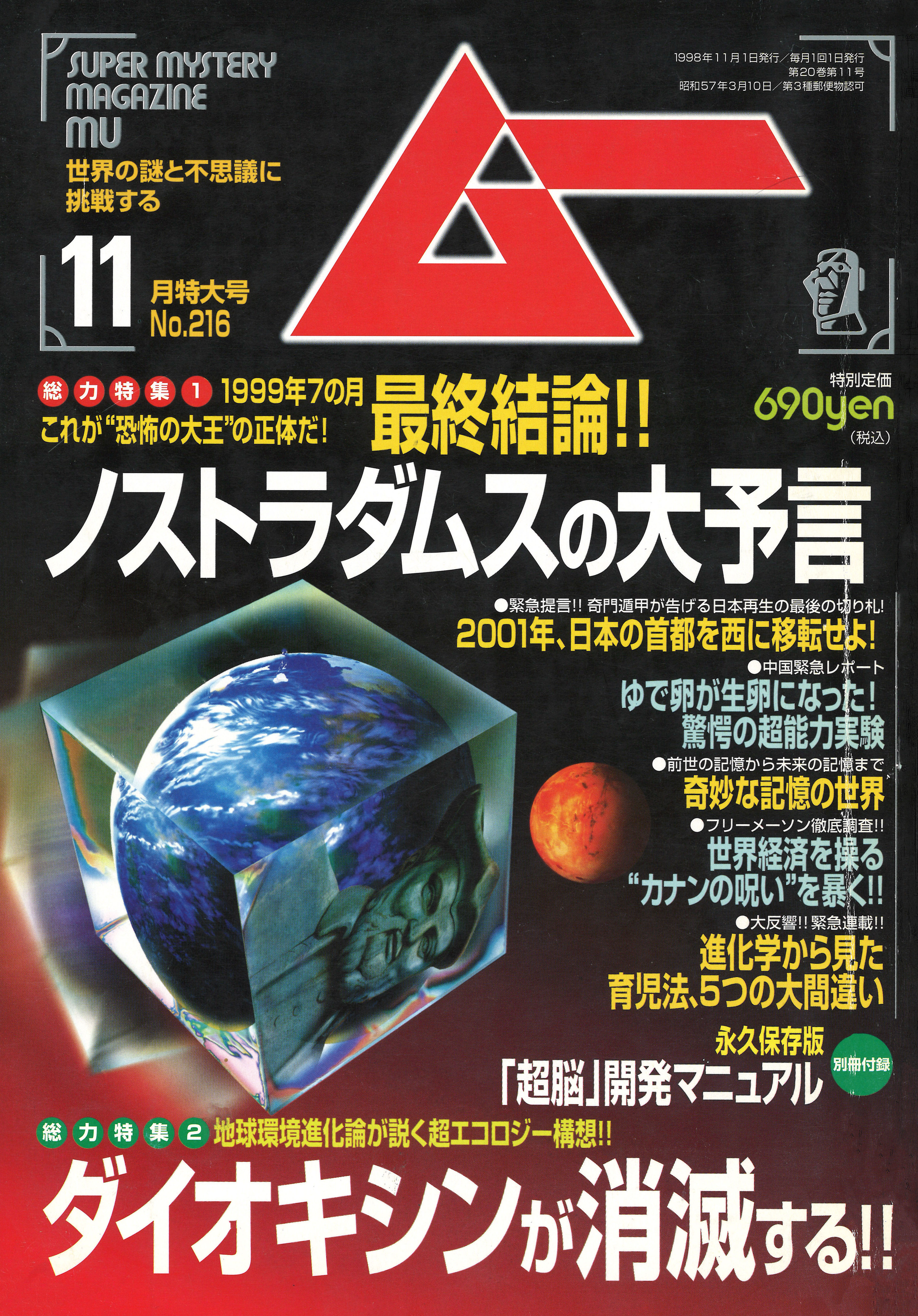 1998年11月号