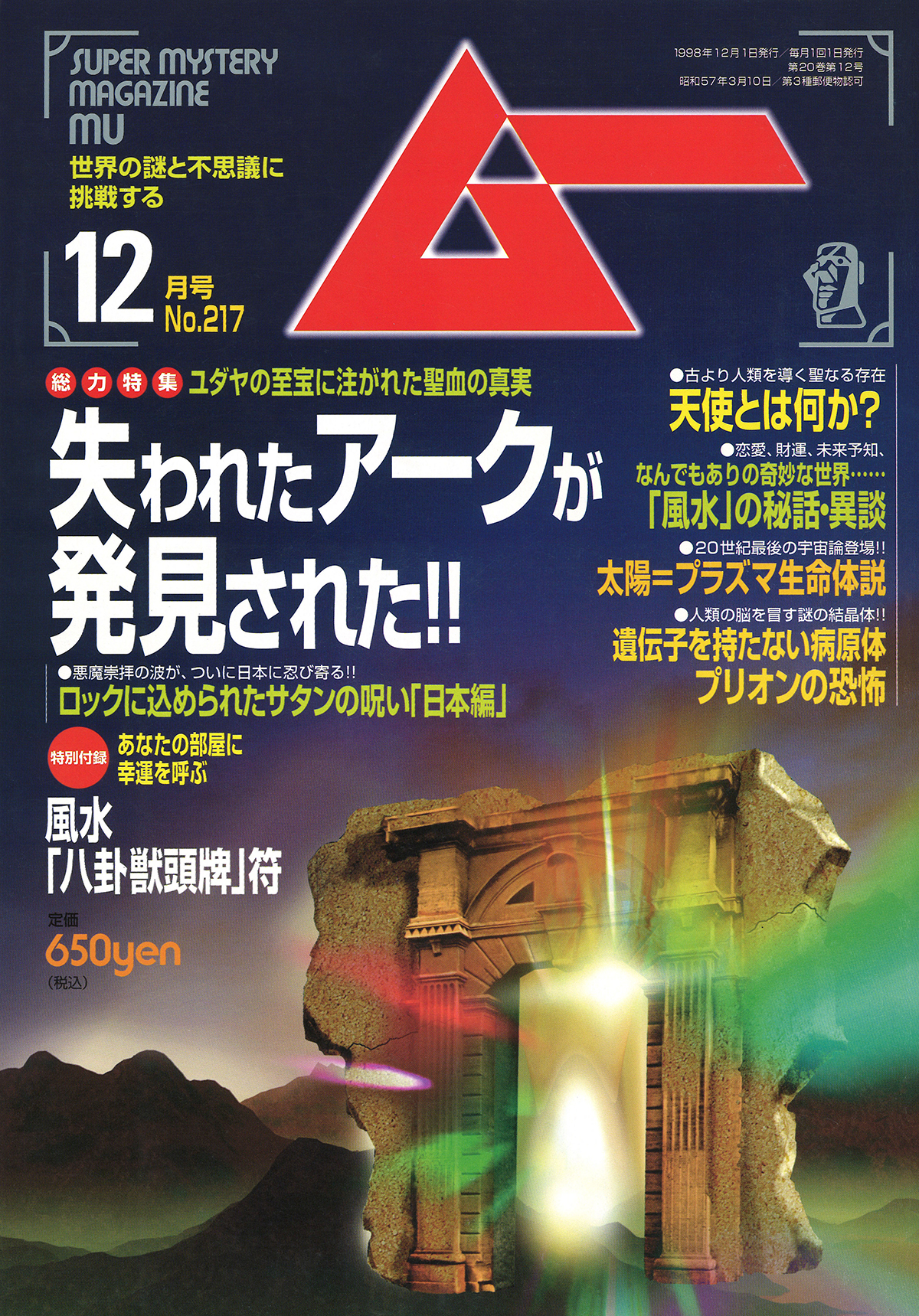 1998年12月号