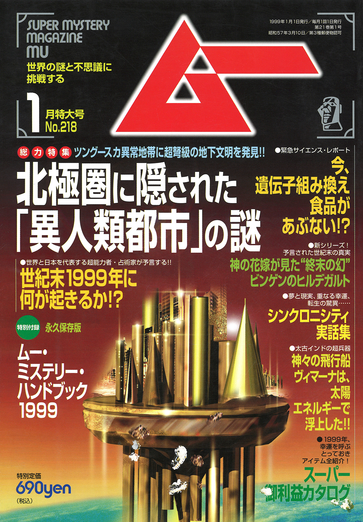 1999年1月号