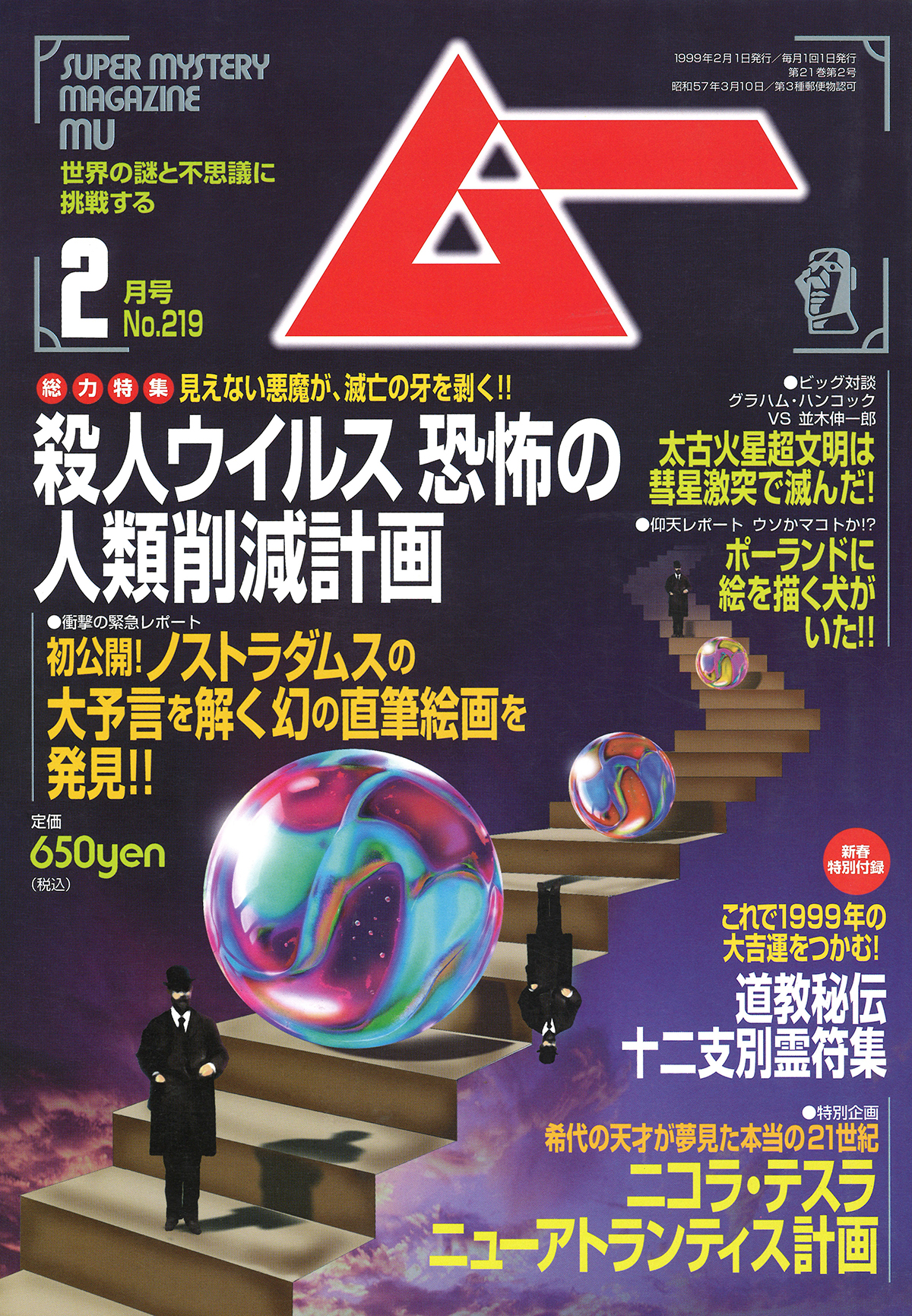 1999年2月号