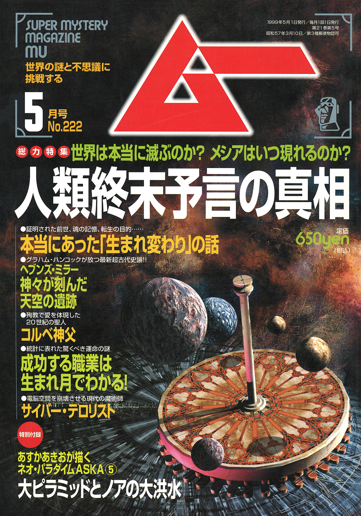 1999年5月号