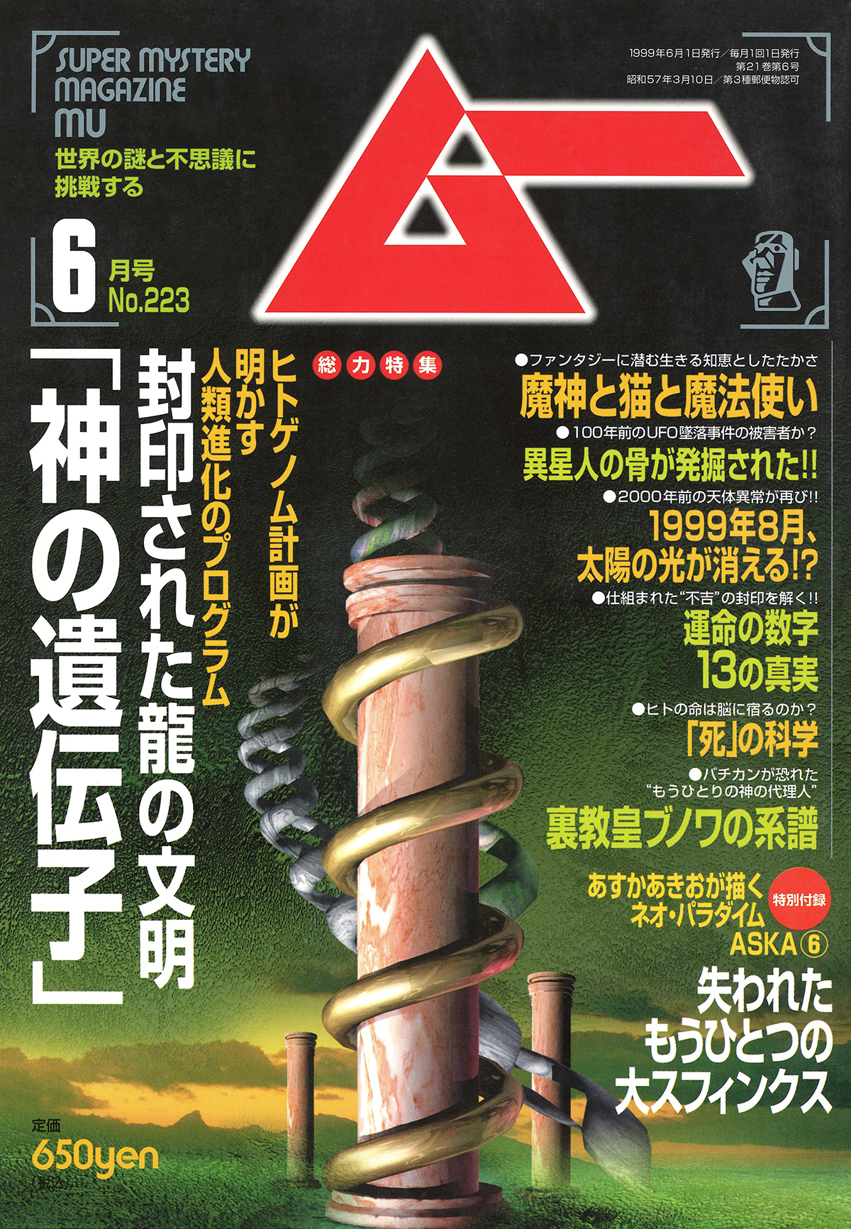 1999年6月号
