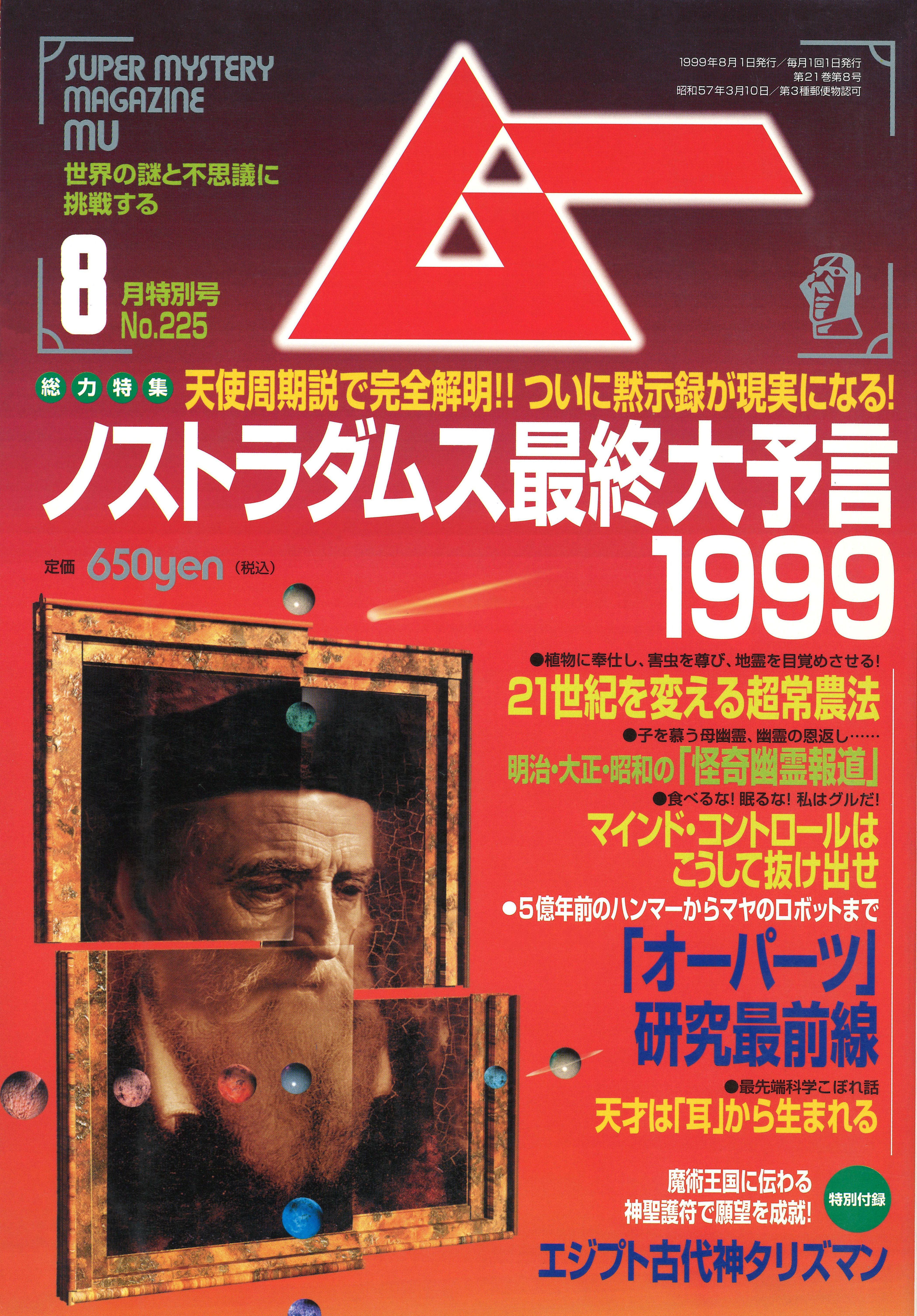 1999年8月号