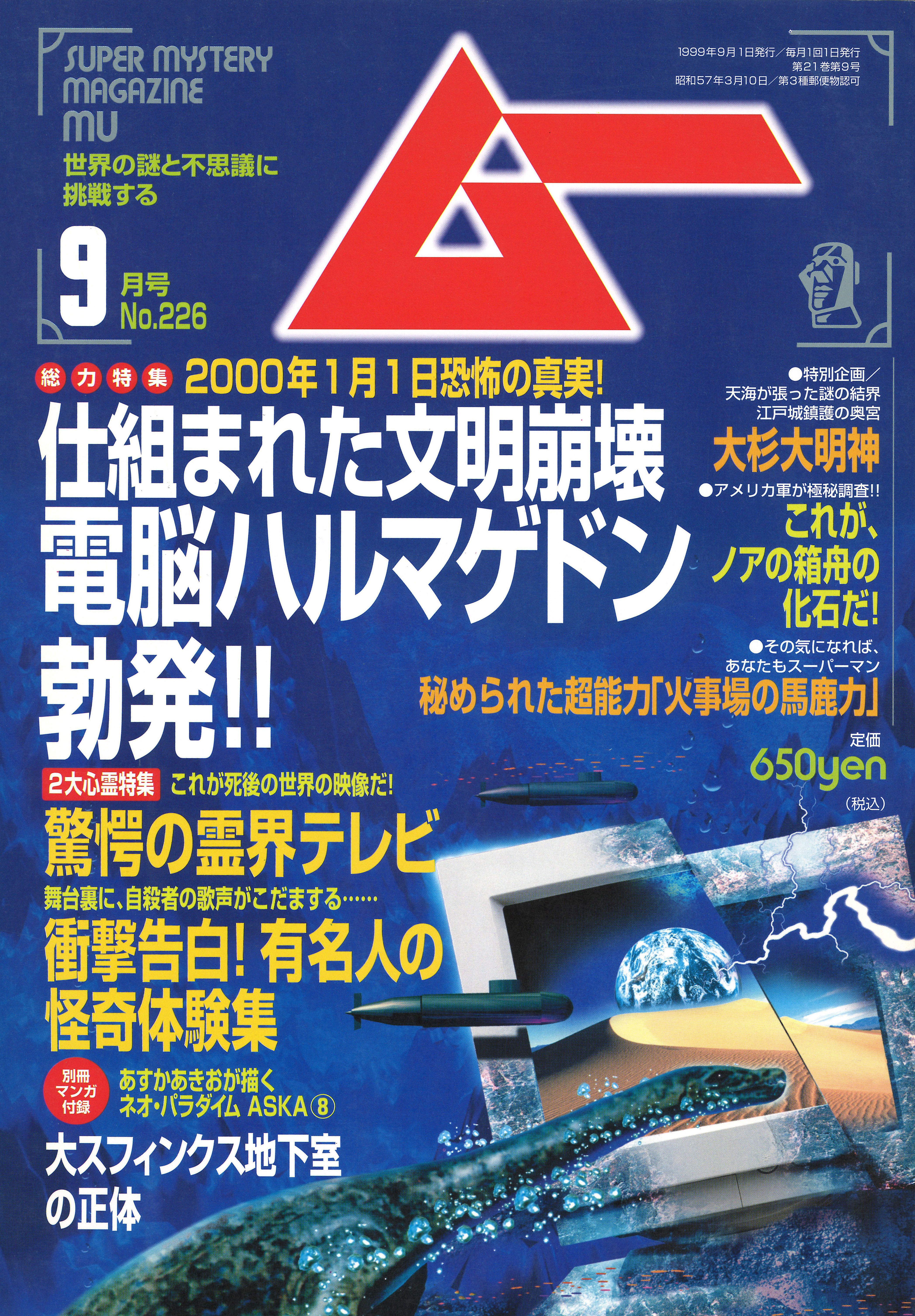 1999年9月号