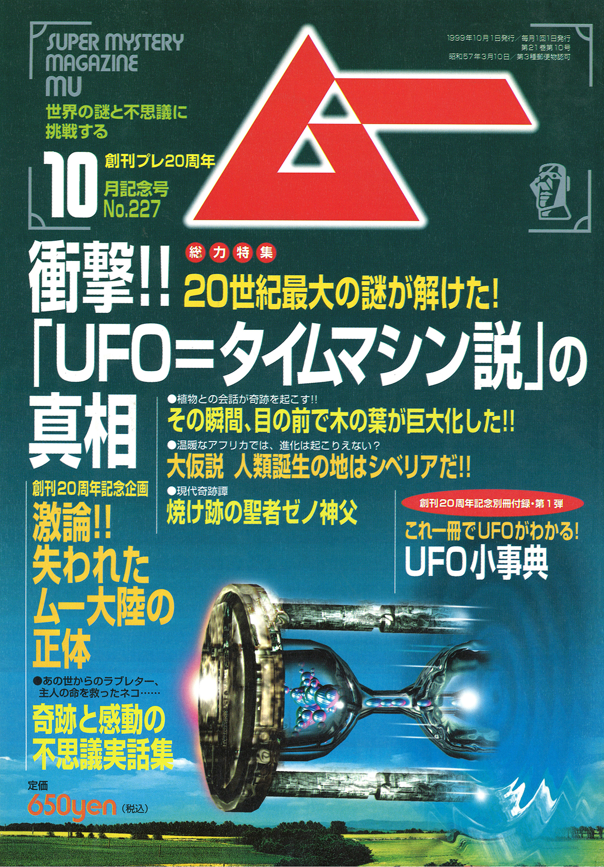 1999年10月号