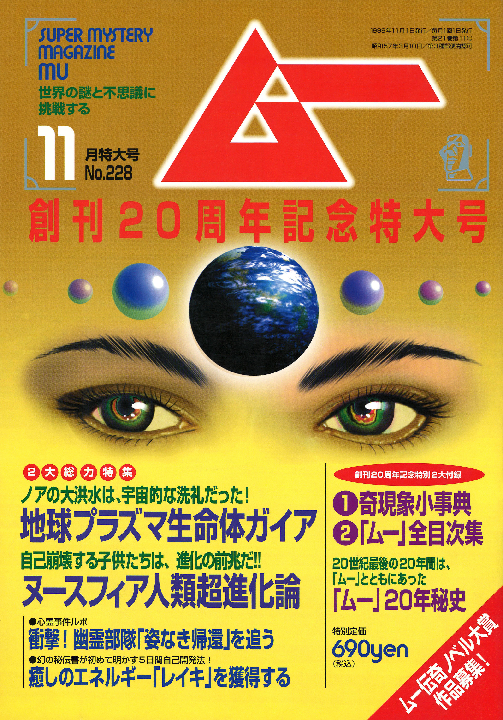 1999年11月号