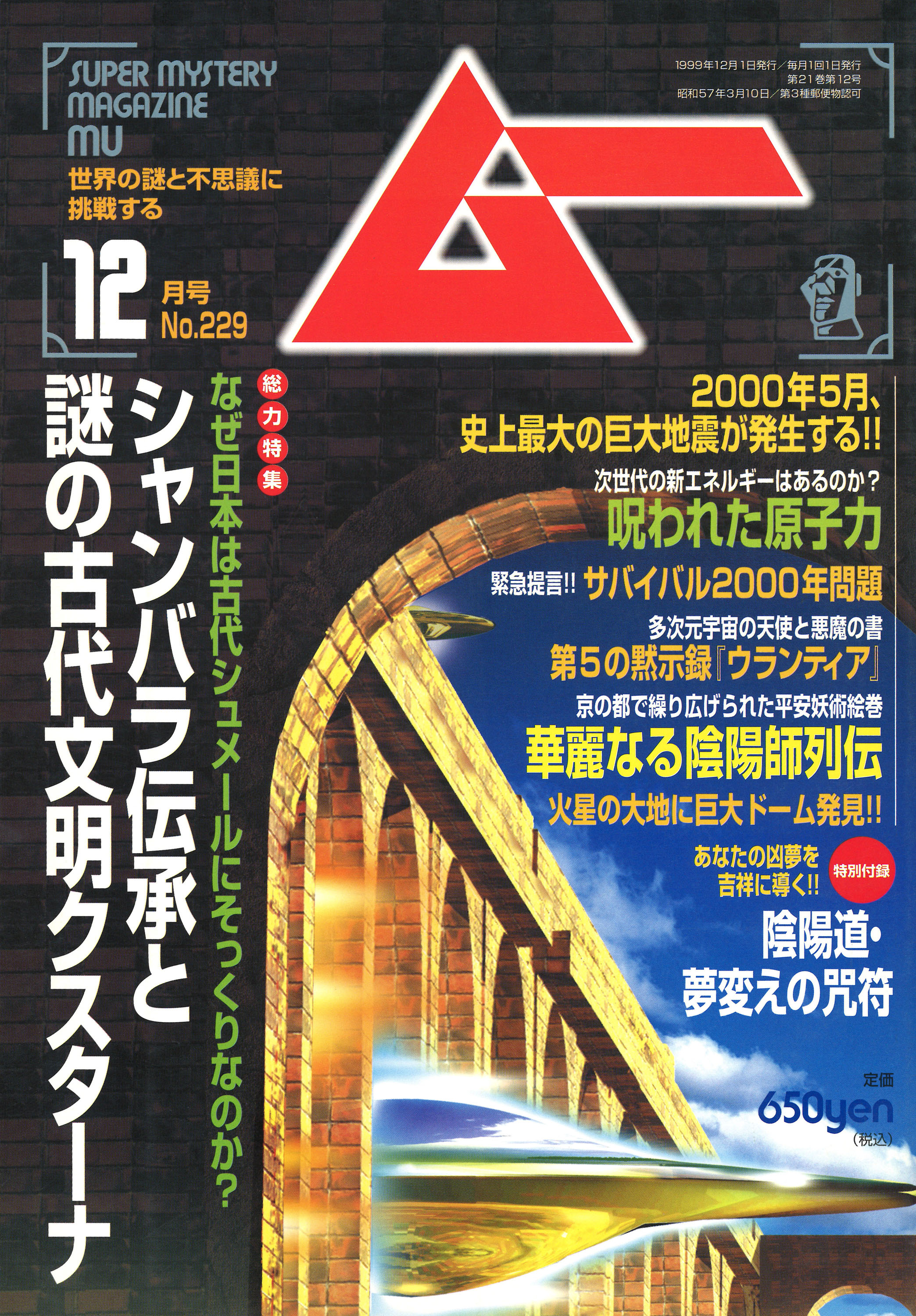1999年12月号