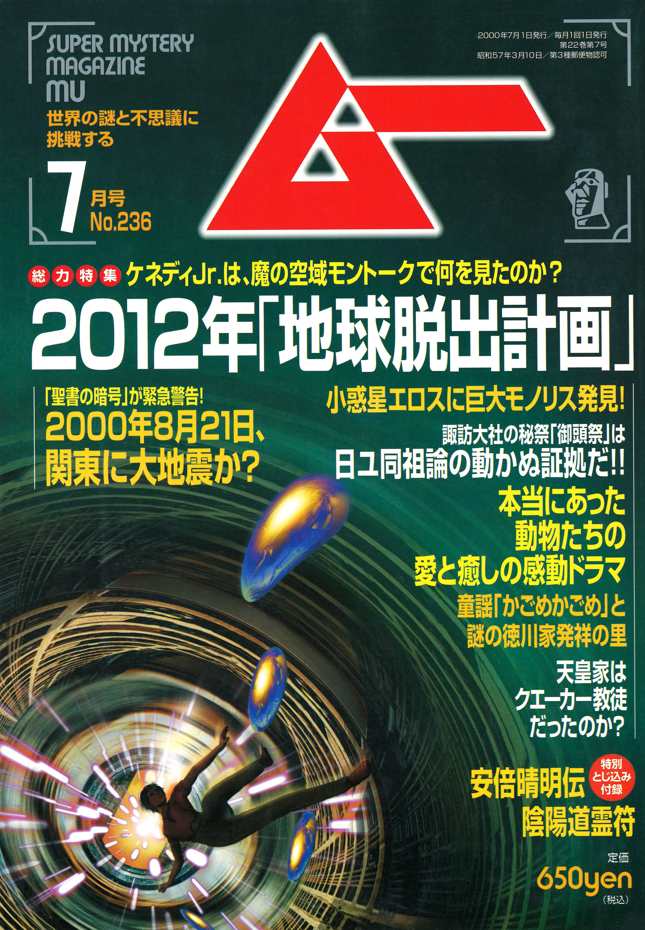 2000年7月号