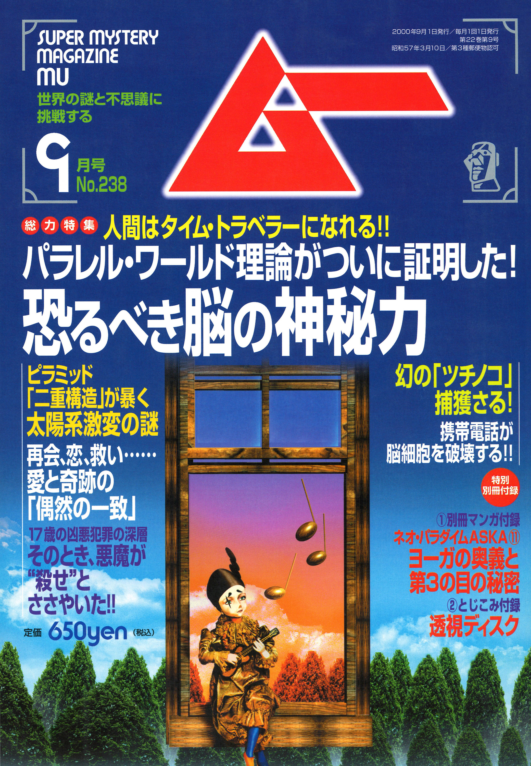 2000年9月号