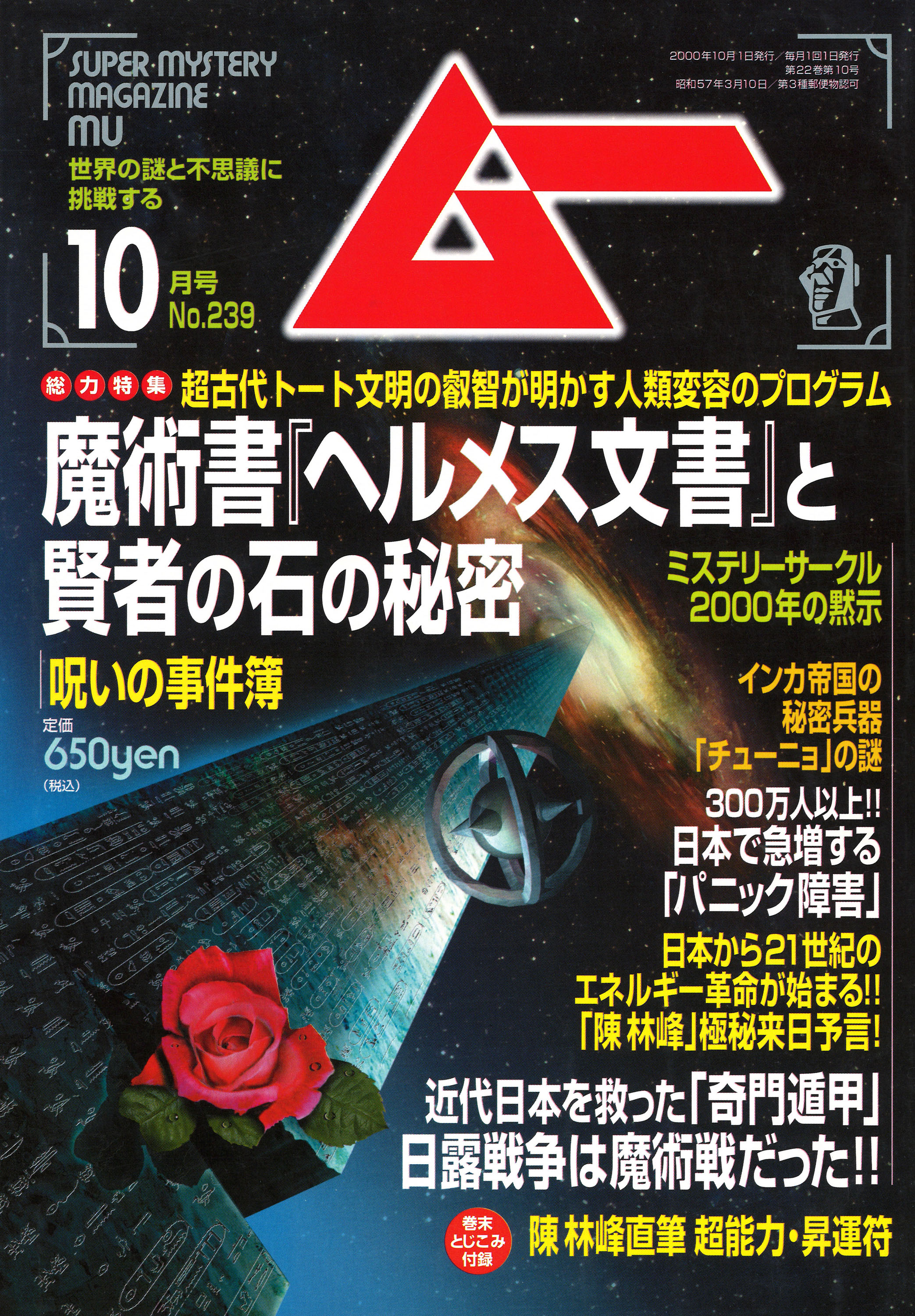 2000年10月号