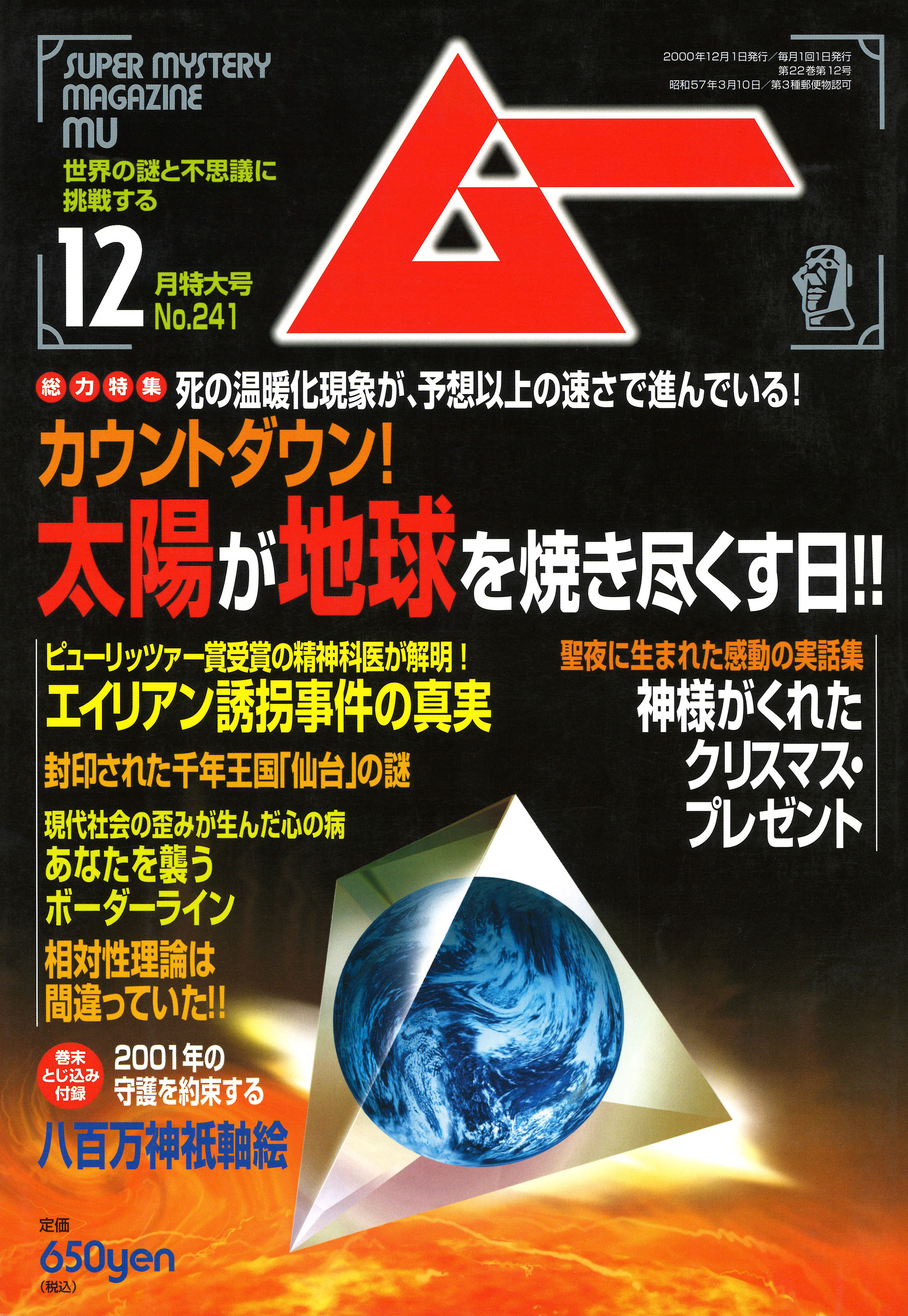 2000年12月号