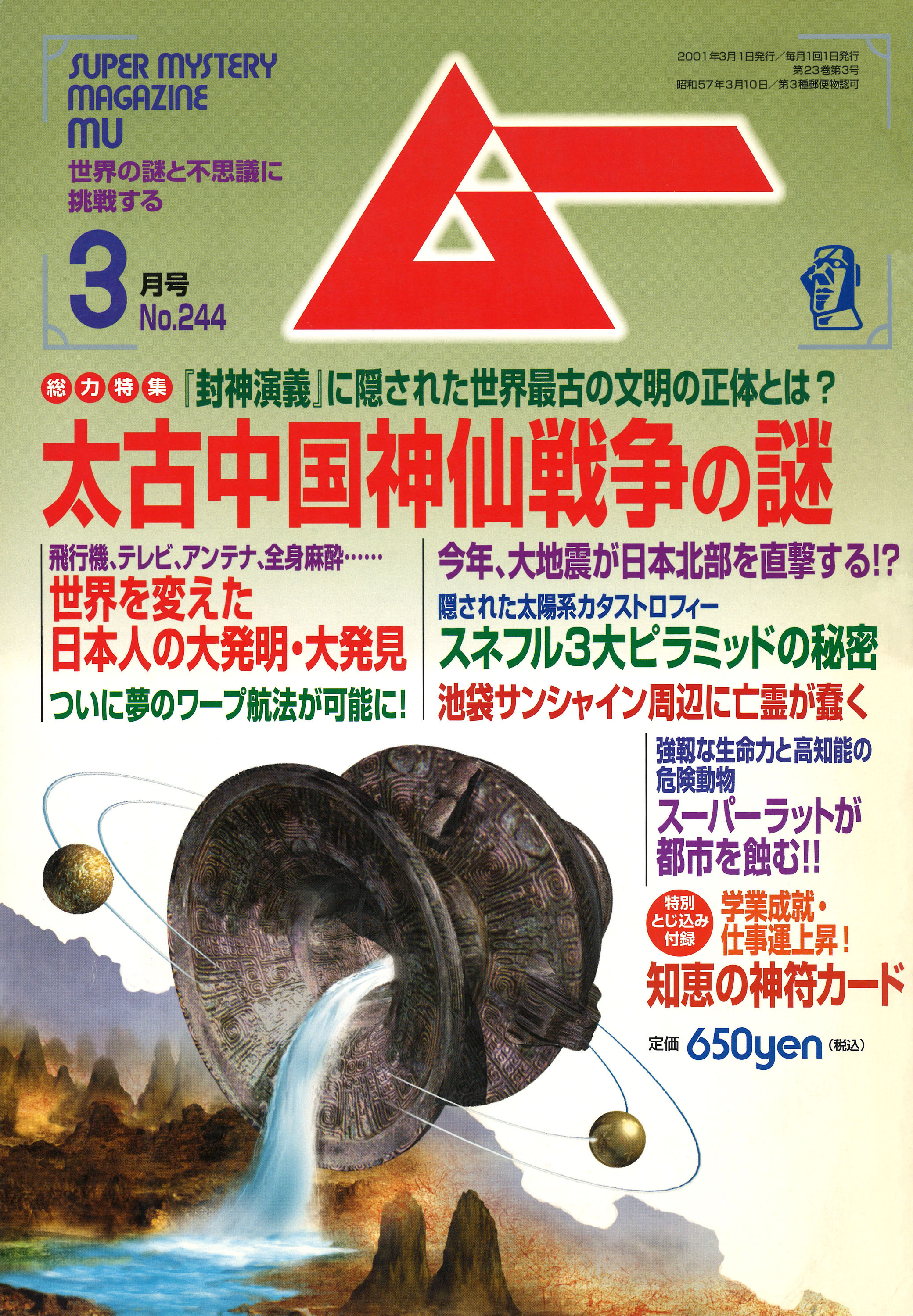 2001年3月号