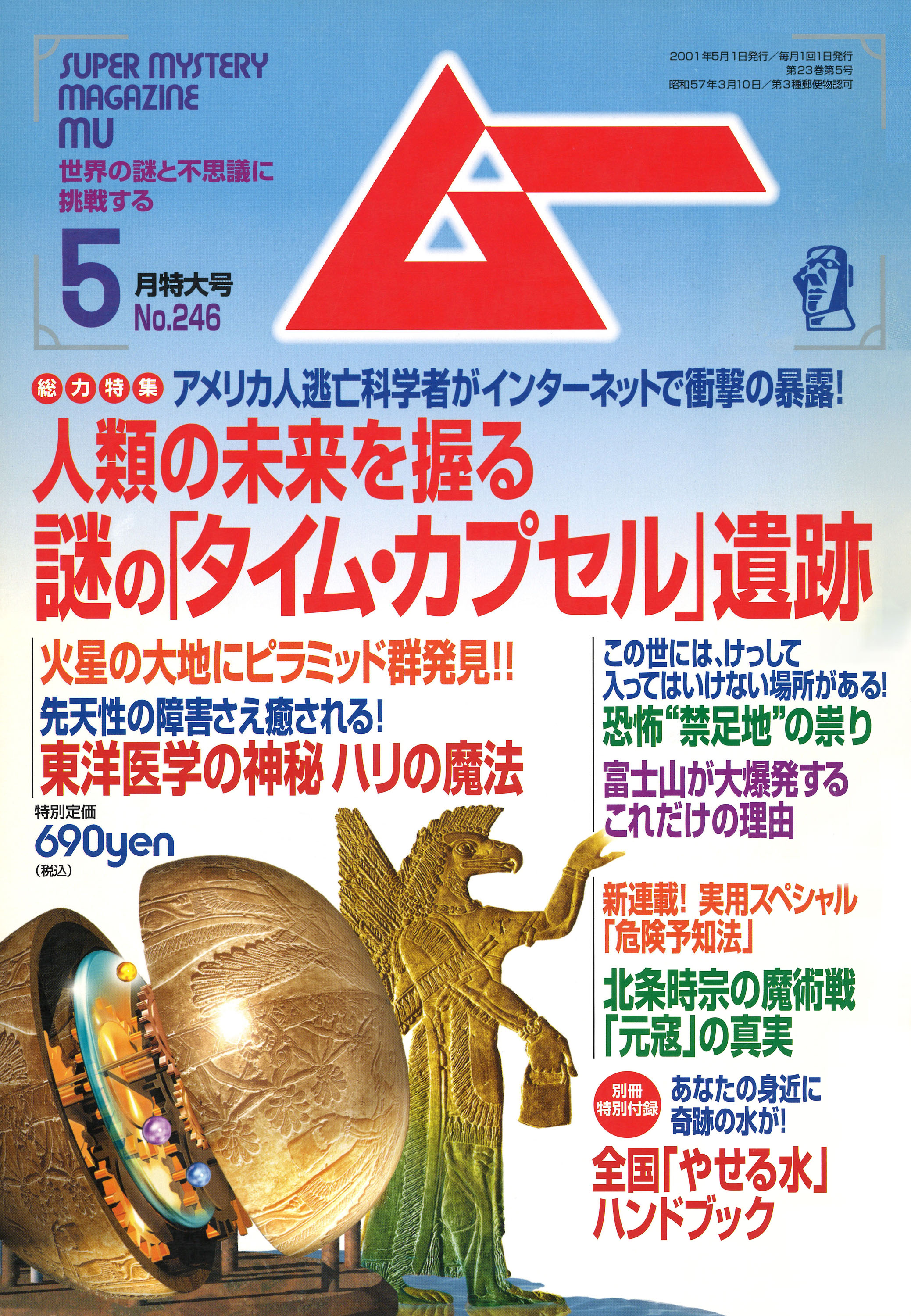 2001年5月号