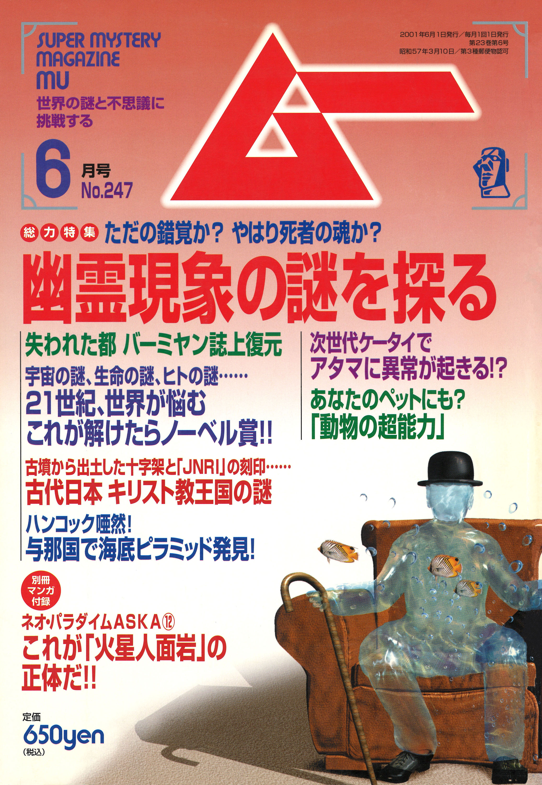2001年6月号