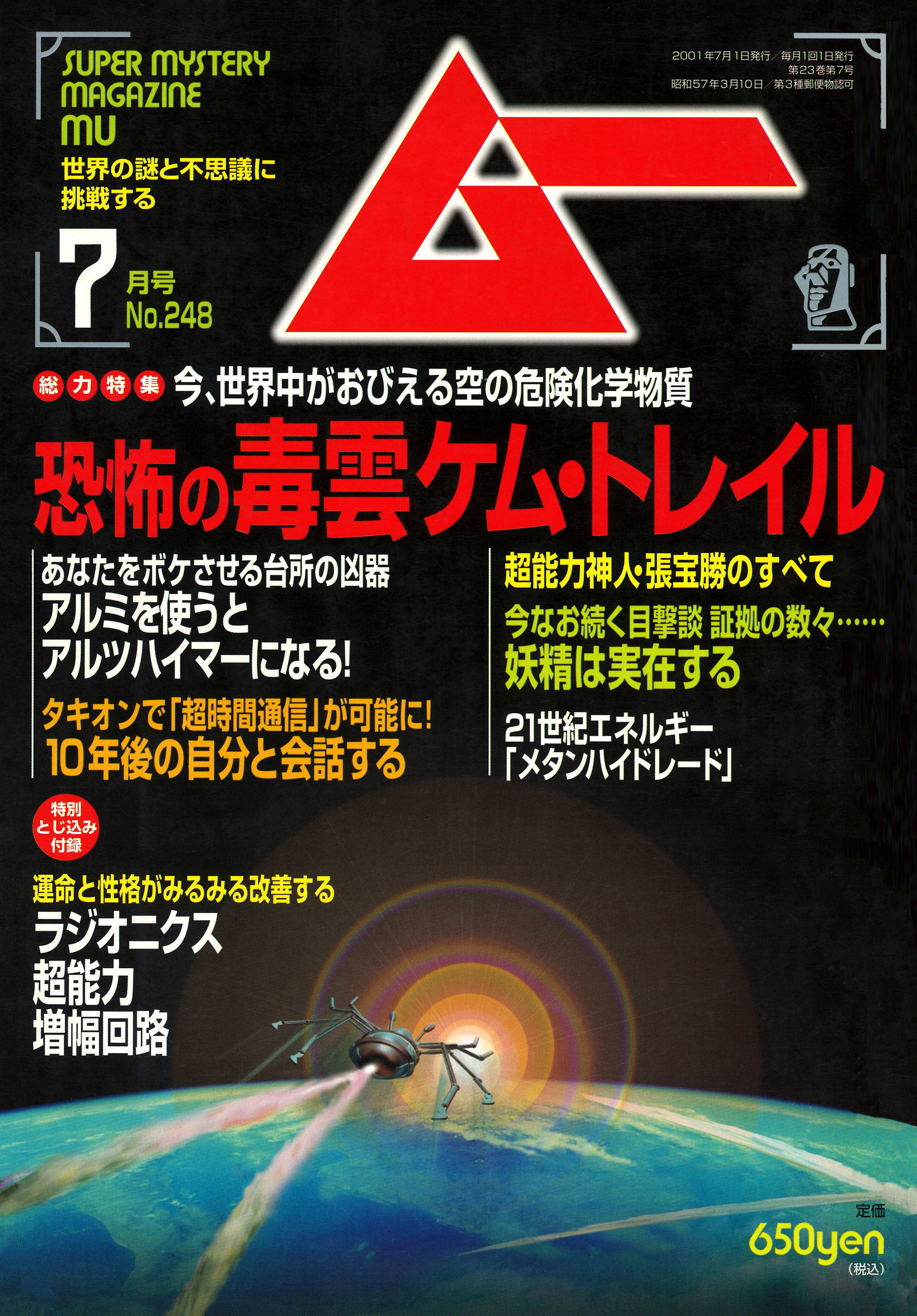 2001年7月号