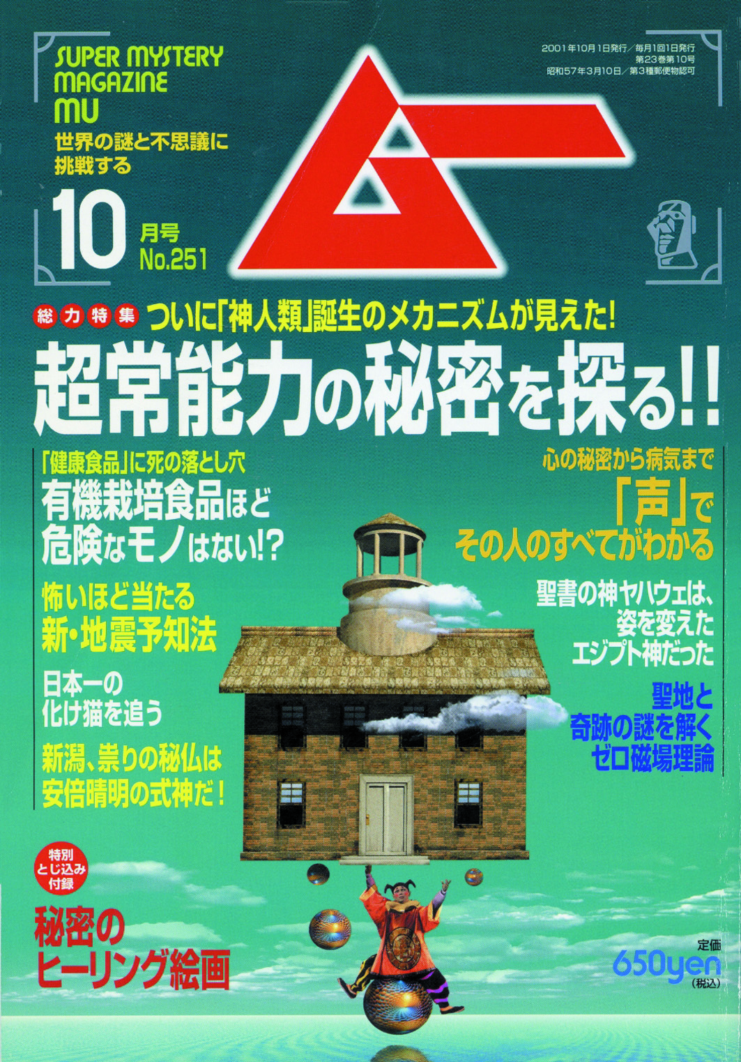 2001年10月号